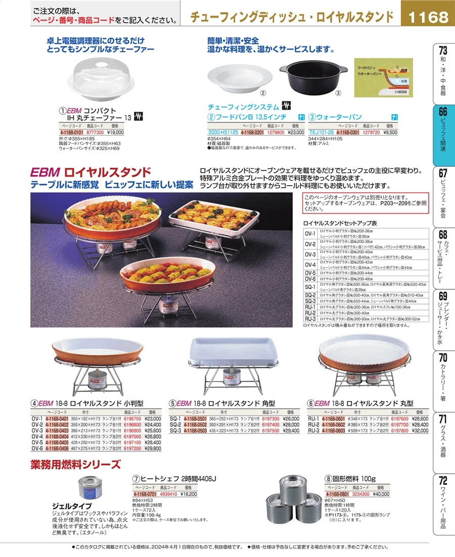 冷温機器 ページ1168