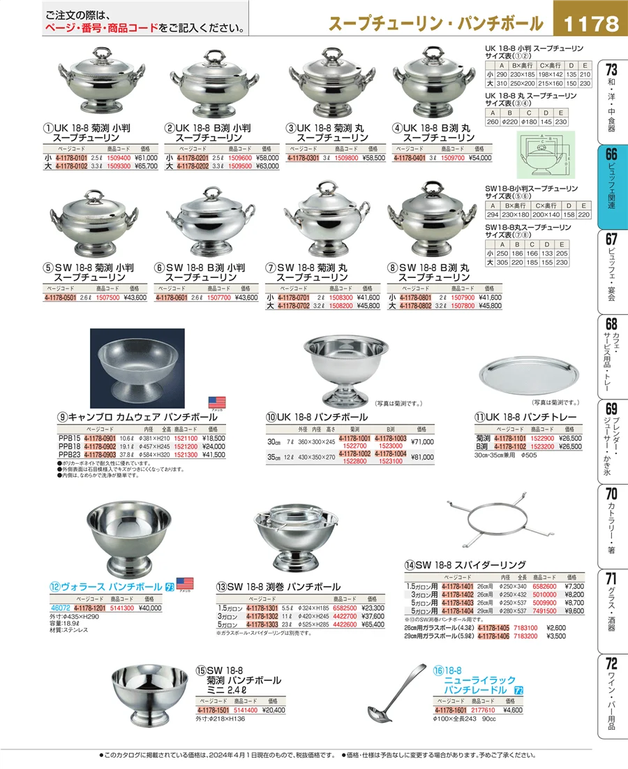 冷温機器 ページ1178