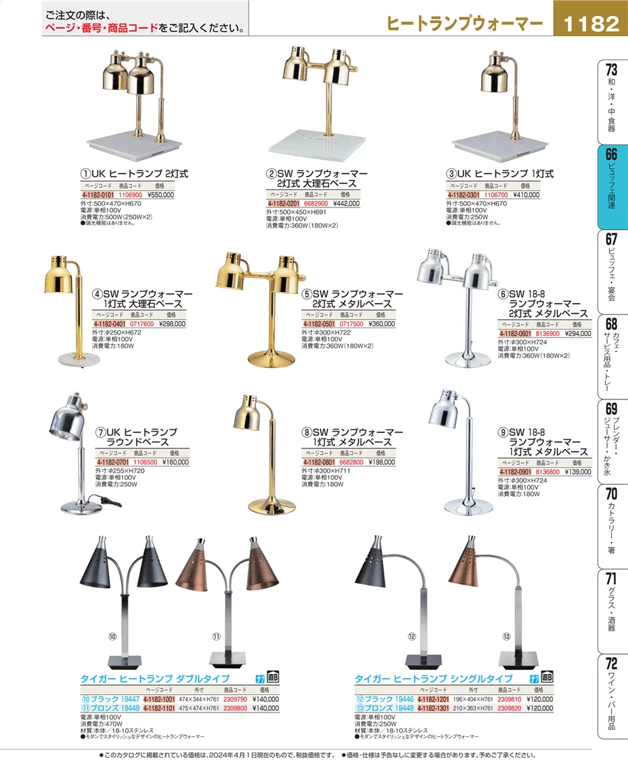 冷温機器 ページ1182