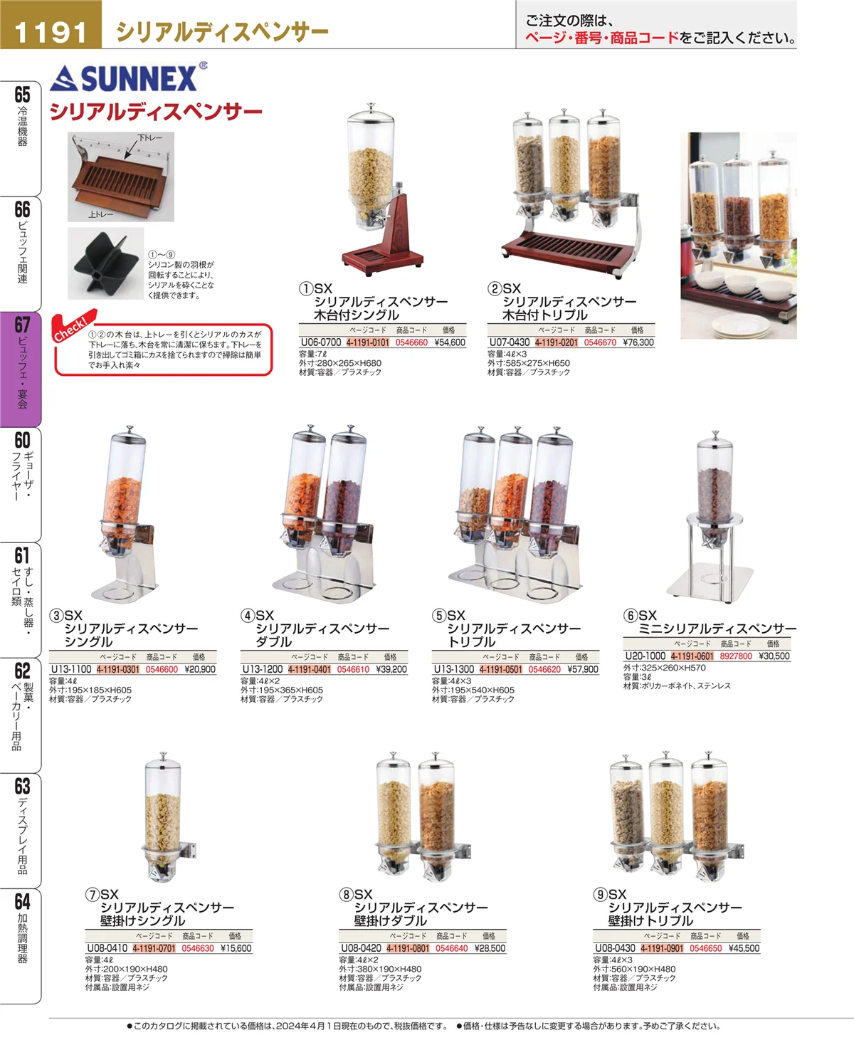 EBM業務用厨房用品カタログvol.24・ページ番号1191・ビュッフェ関連