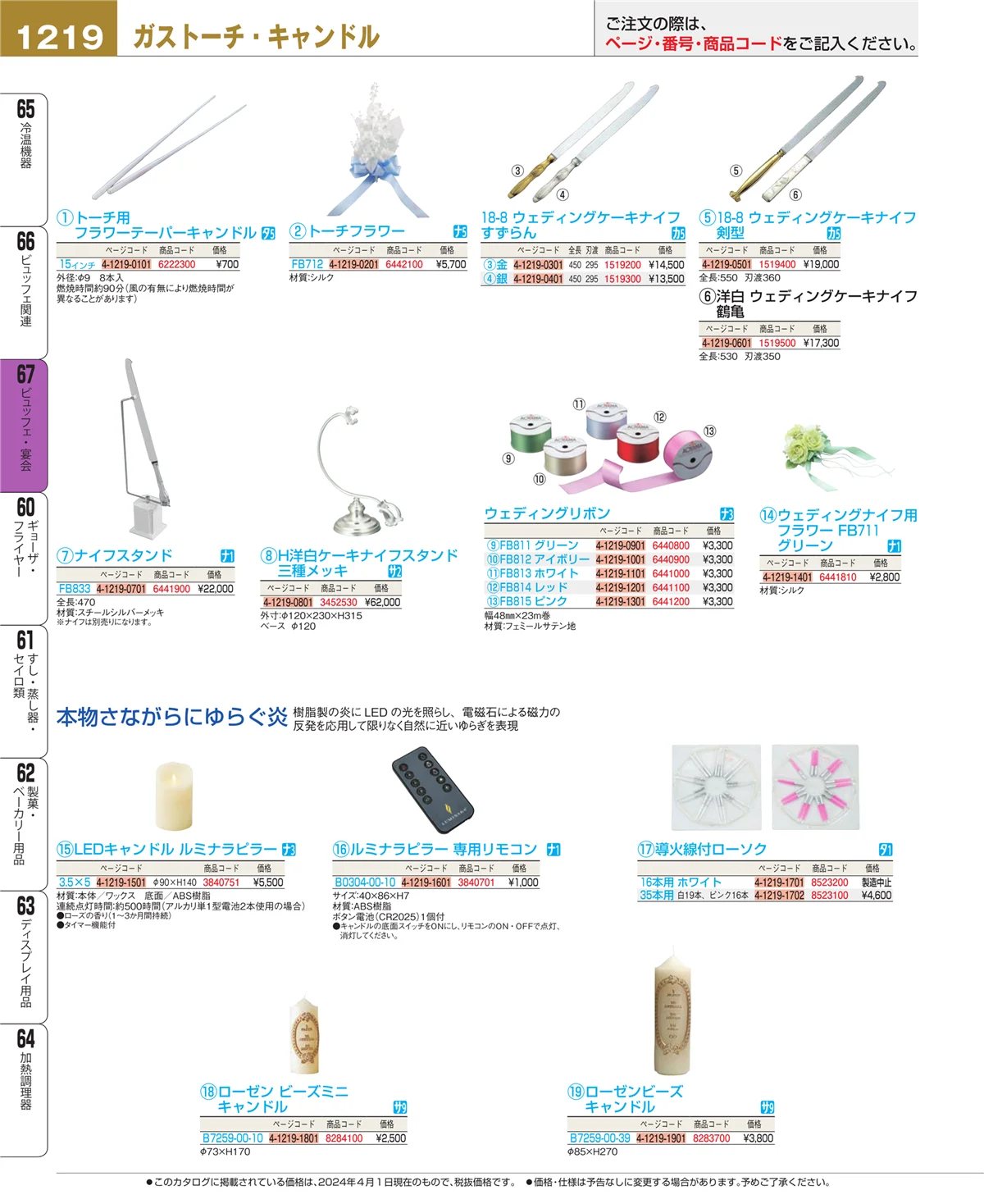 EBM業務用厨房用品カタログvol.24・ページ番号1219・ビュッフェ関連