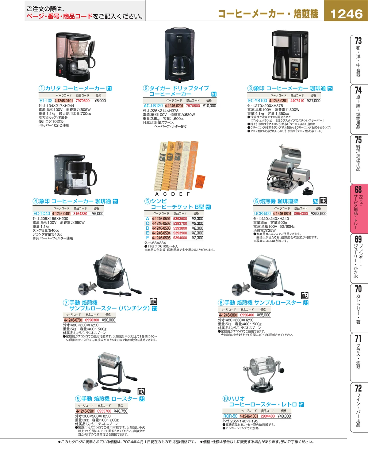 EBM業務用厨房用品カタログvol.24・ページ番号1246・ビュッフェ・宴会