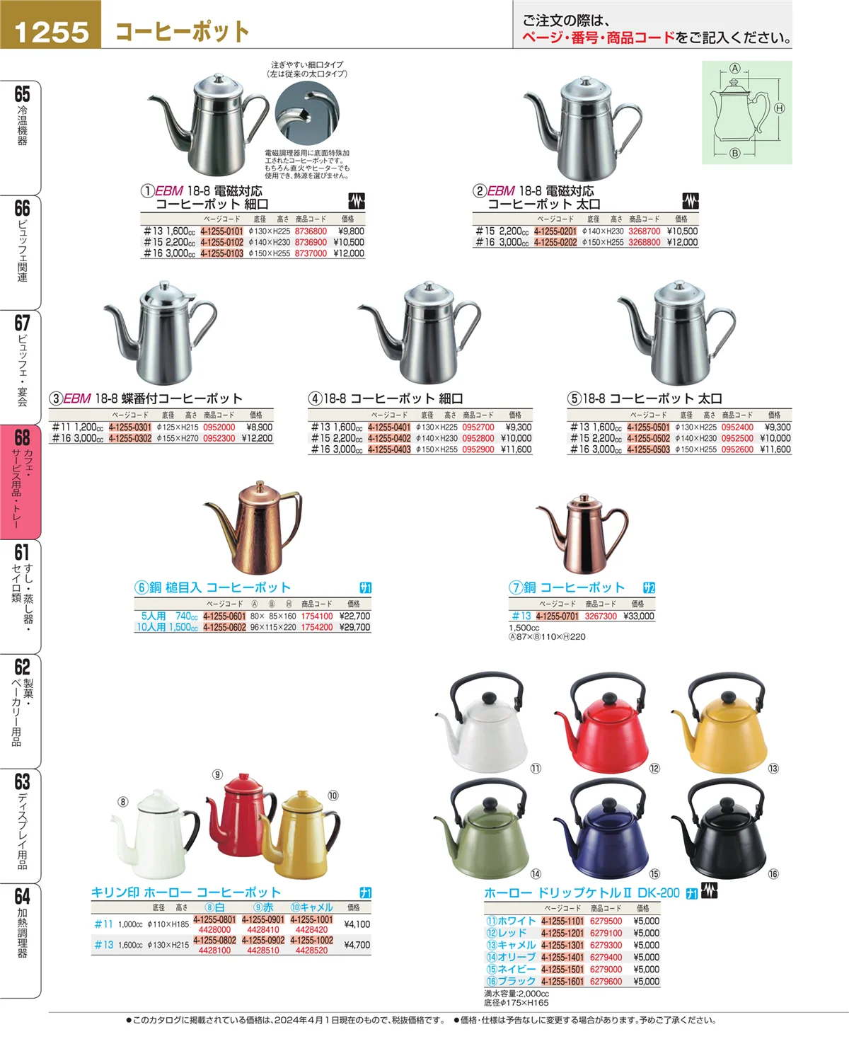 EBM業務用厨房用品カタログvol.24・ページ番号1255・ビュッフェ・宴会