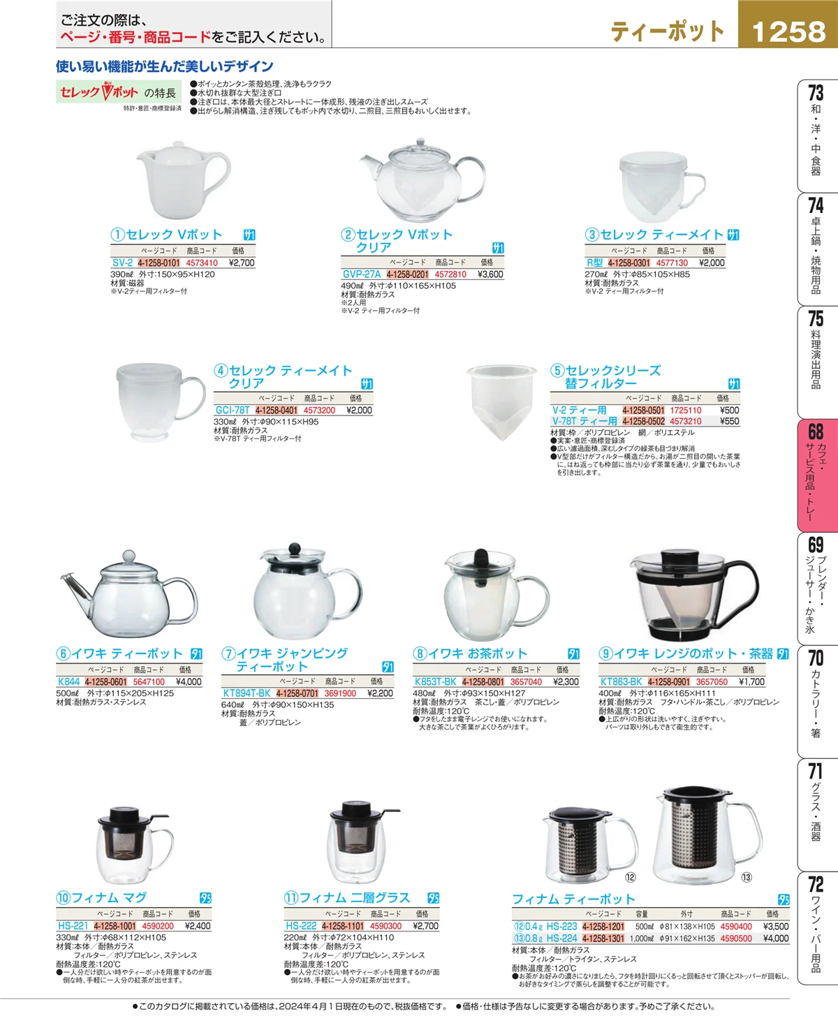 EBM業務用厨房用品カタログvol.24・ページ番号1258・ビュッフェ・宴会