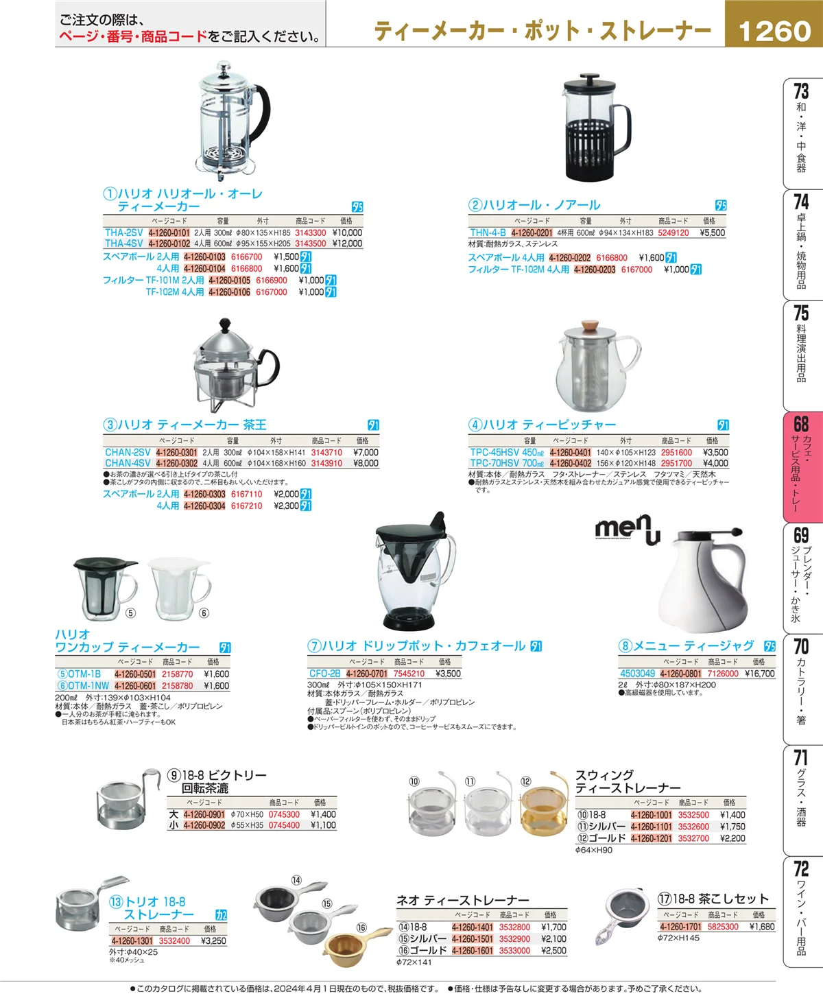 EBM業務用厨房用品カタログvol.24・ページ番号1260・ビュッフェ・宴会