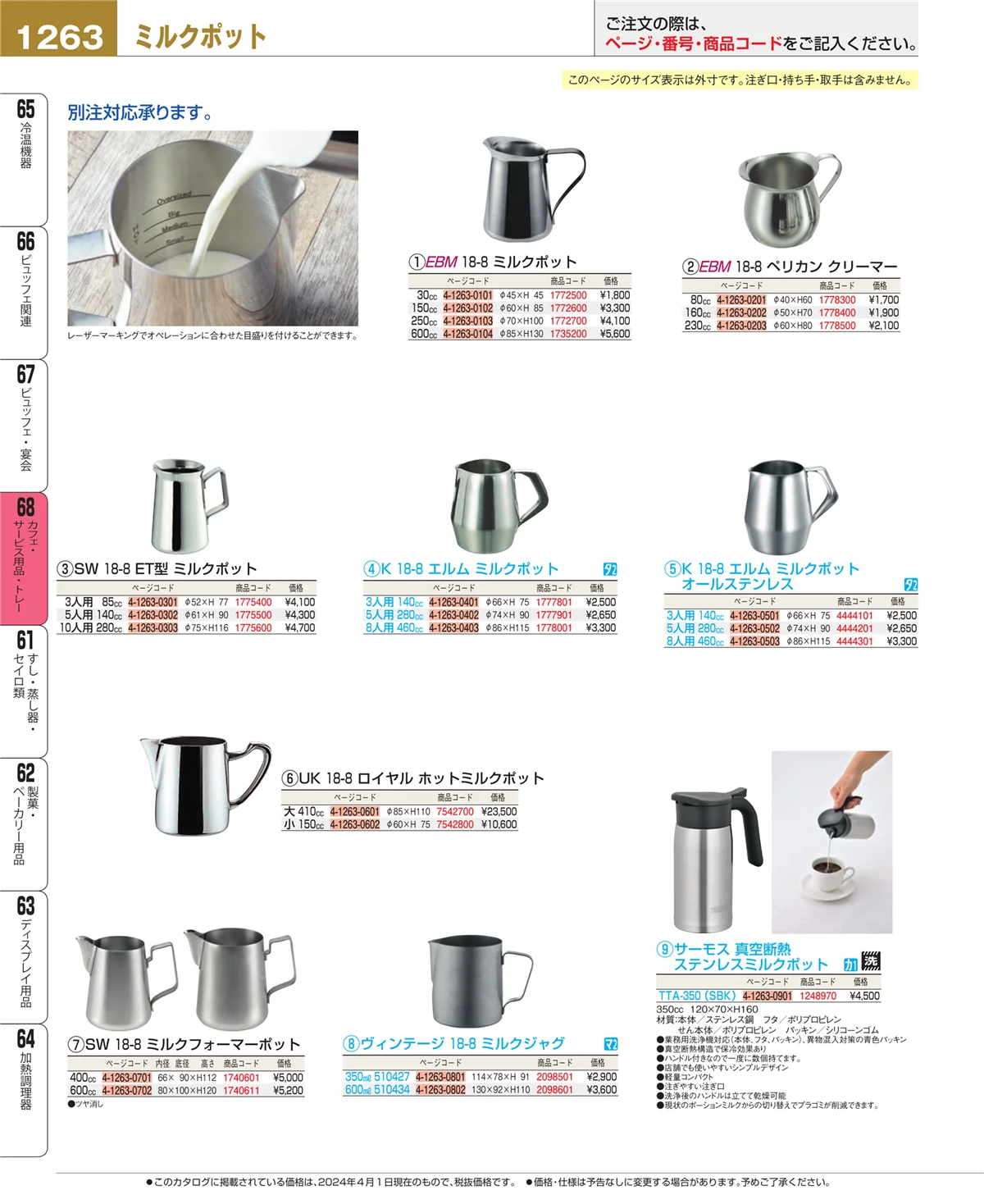 EBM業務用厨房用品カタログvol.24・ページ番号1263・ビュッフェ・宴会