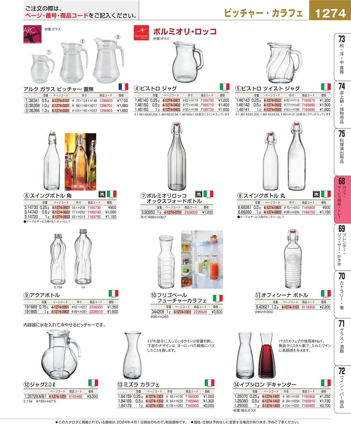 EBM業務用厨房用品カタログvol.24・ページ番号1274・ビュッフェ・宴会