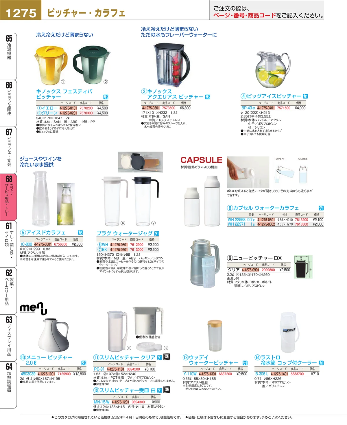 EBM業務用厨房用品カタログvol.24・ページ番号1275・ビュッフェ・宴会