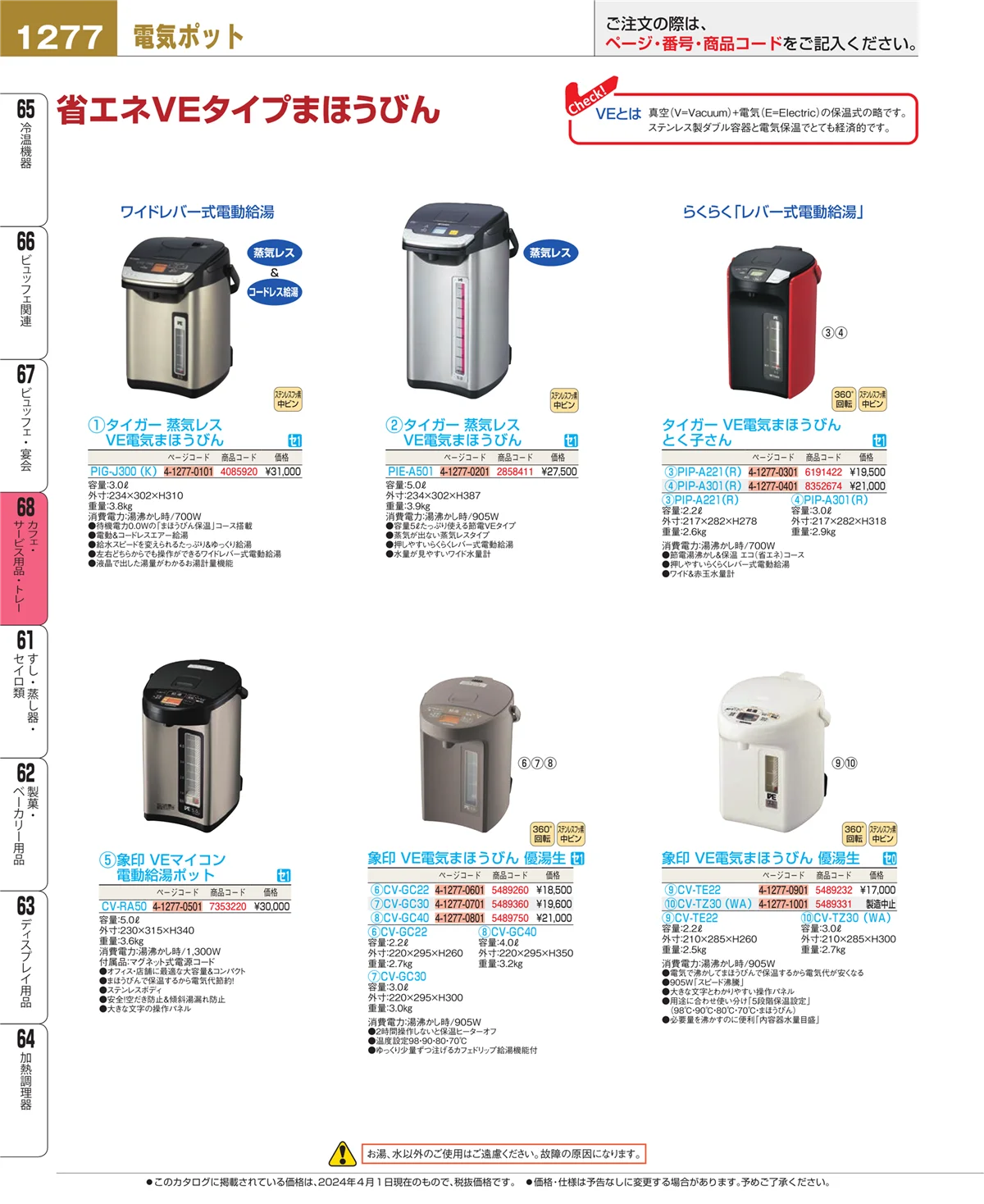 EBM業務用厨房用品カタログvol.24・ページ番号1277・ビュッフェ・宴会