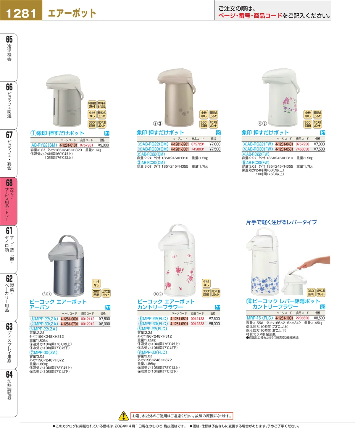 EBM業務用厨房用品カタログvol.24・ページ番号1281・ビュッフェ・宴会