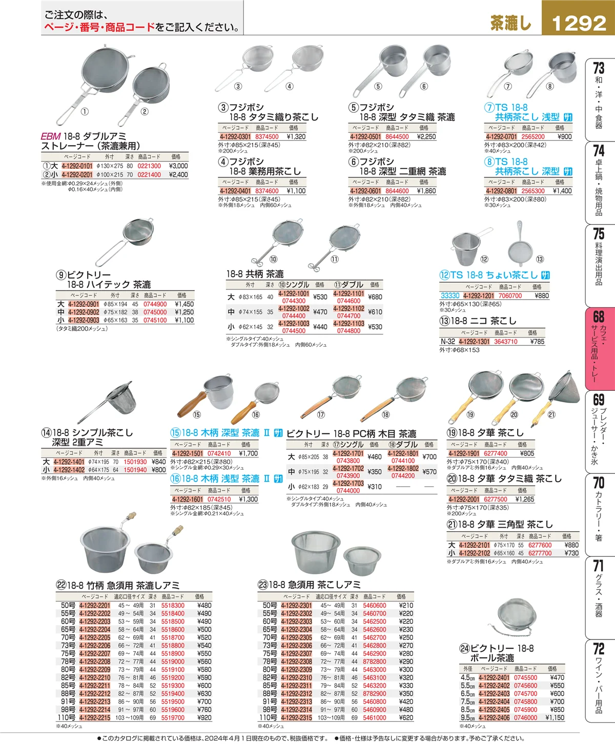 EBM業務用厨房用品カタログvol.24・ページ番号1292・ビュッフェ・宴会