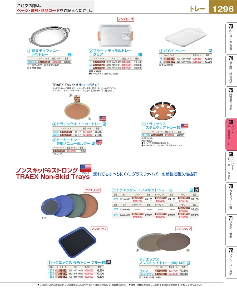 ビュッフェ・宴会 ページ1296