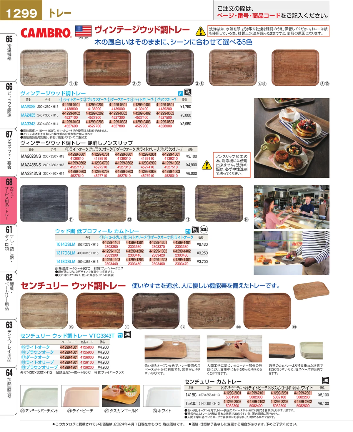 EBM業務用厨房用品カタログvol.24・ページ番号1299・ビュッフェ・宴会