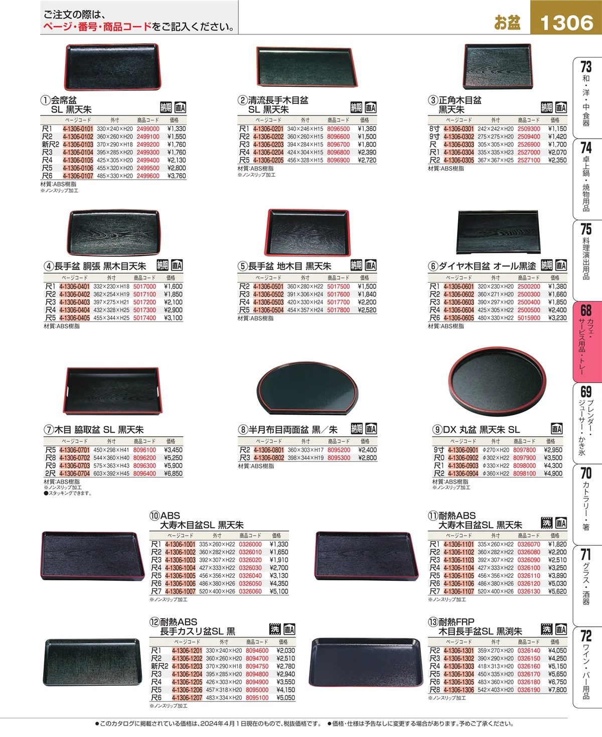EBM業務用厨房用品カタログvol.24・ページ番号1306・ビュッフェ・宴会