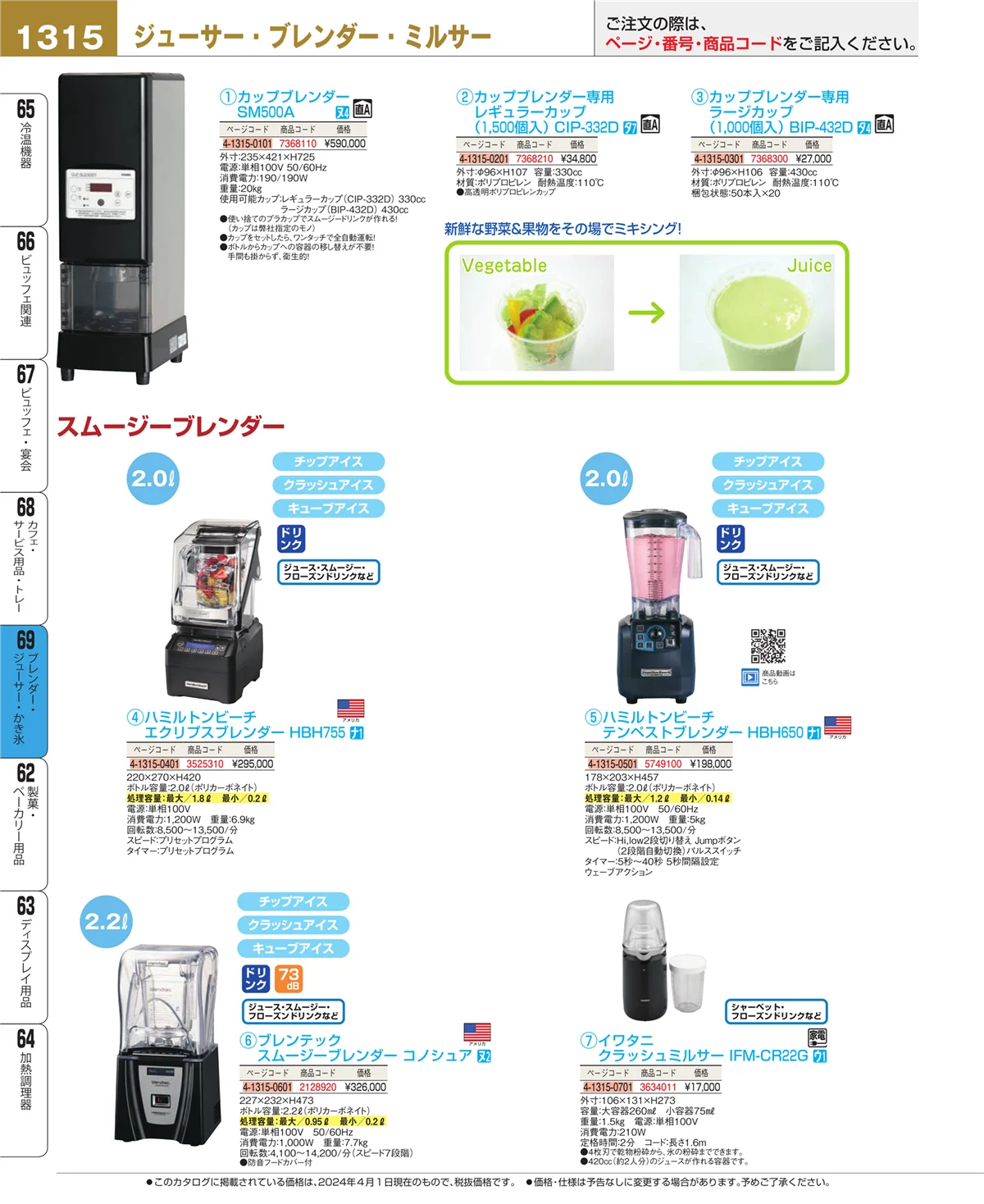 EBM業務用厨房用品カタログvol.24・ページ番号1315・カフェ・サービス用品・トレー