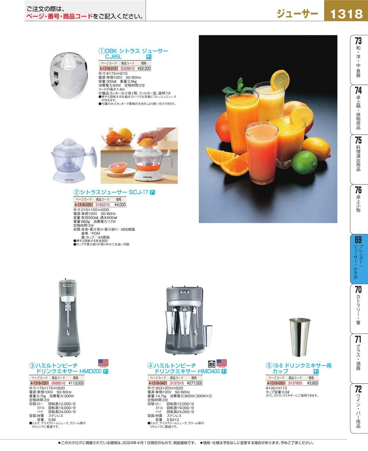 EBM業務用厨房用品カタログvol.24・ページ番号1318・カフェ・サービス用品・トレー
