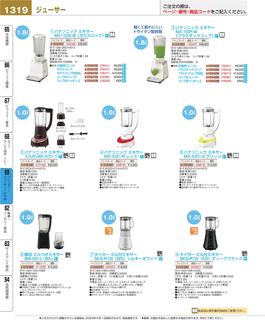 カフェ・サービス用品・トレー ページ1319