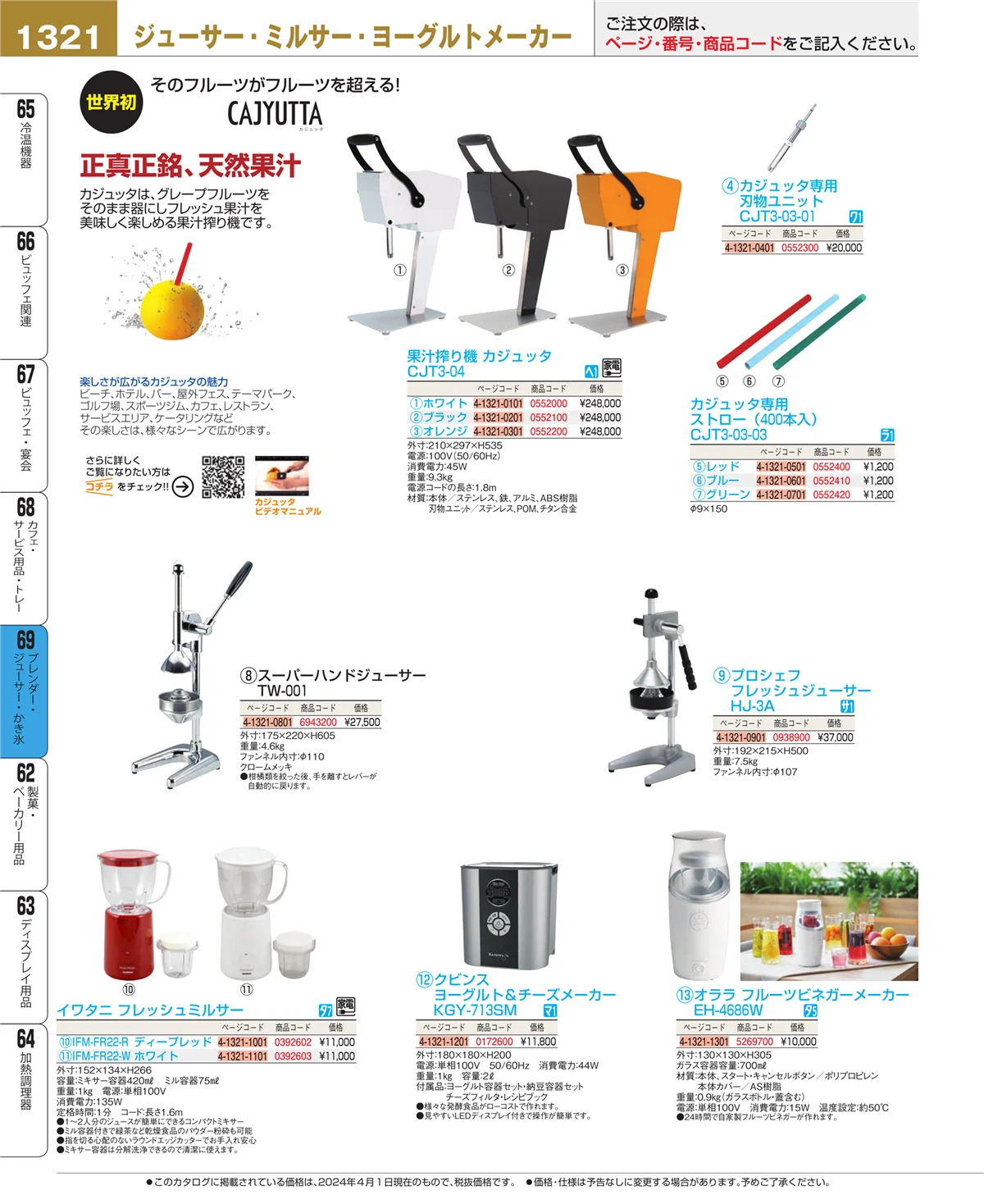 EBM業務用厨房用品カタログvol.24・ページ番号1321・カフェ・サービス用品・トレー