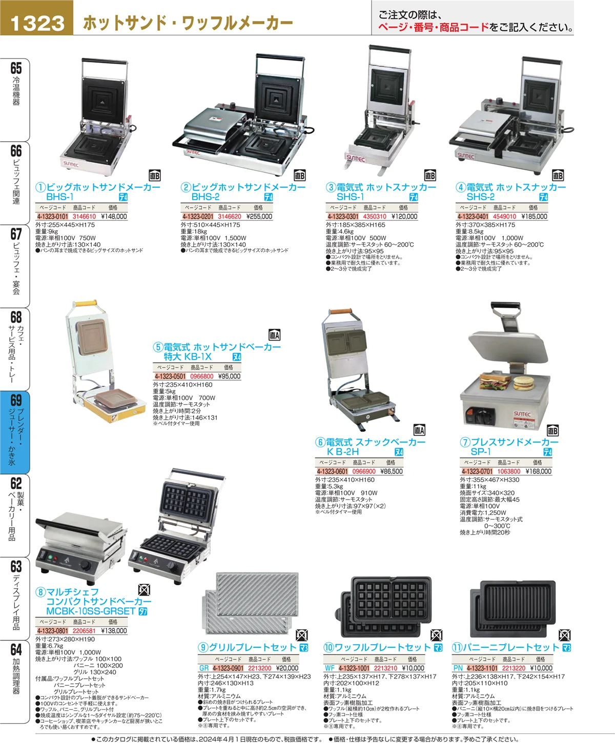 EBM業務用厨房用品カタログvol.24・ページ番号1323・カフェ・サービス用品・トレー
