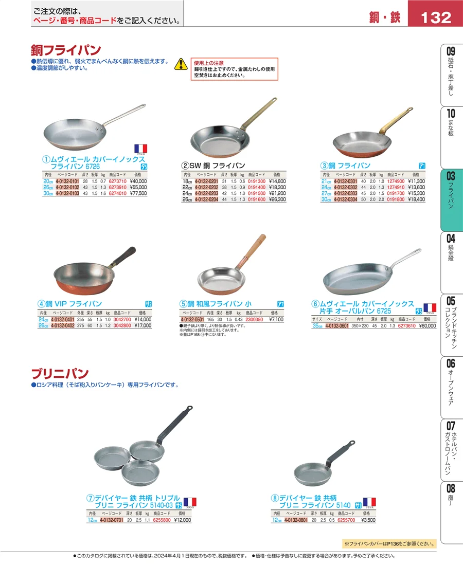 ガス専用鍋 ページ132