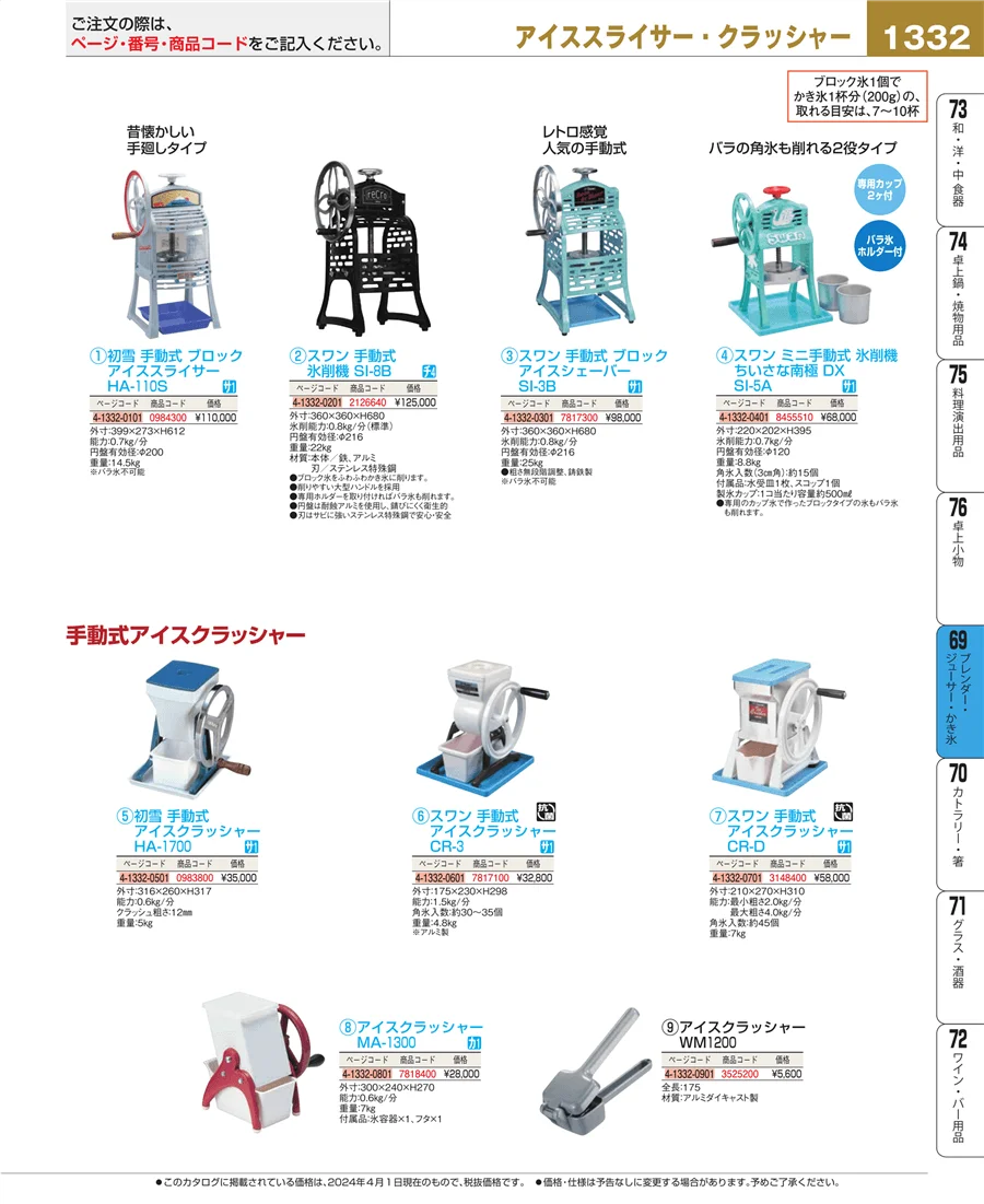 カフェ・サービス用品・トレー ページ1332