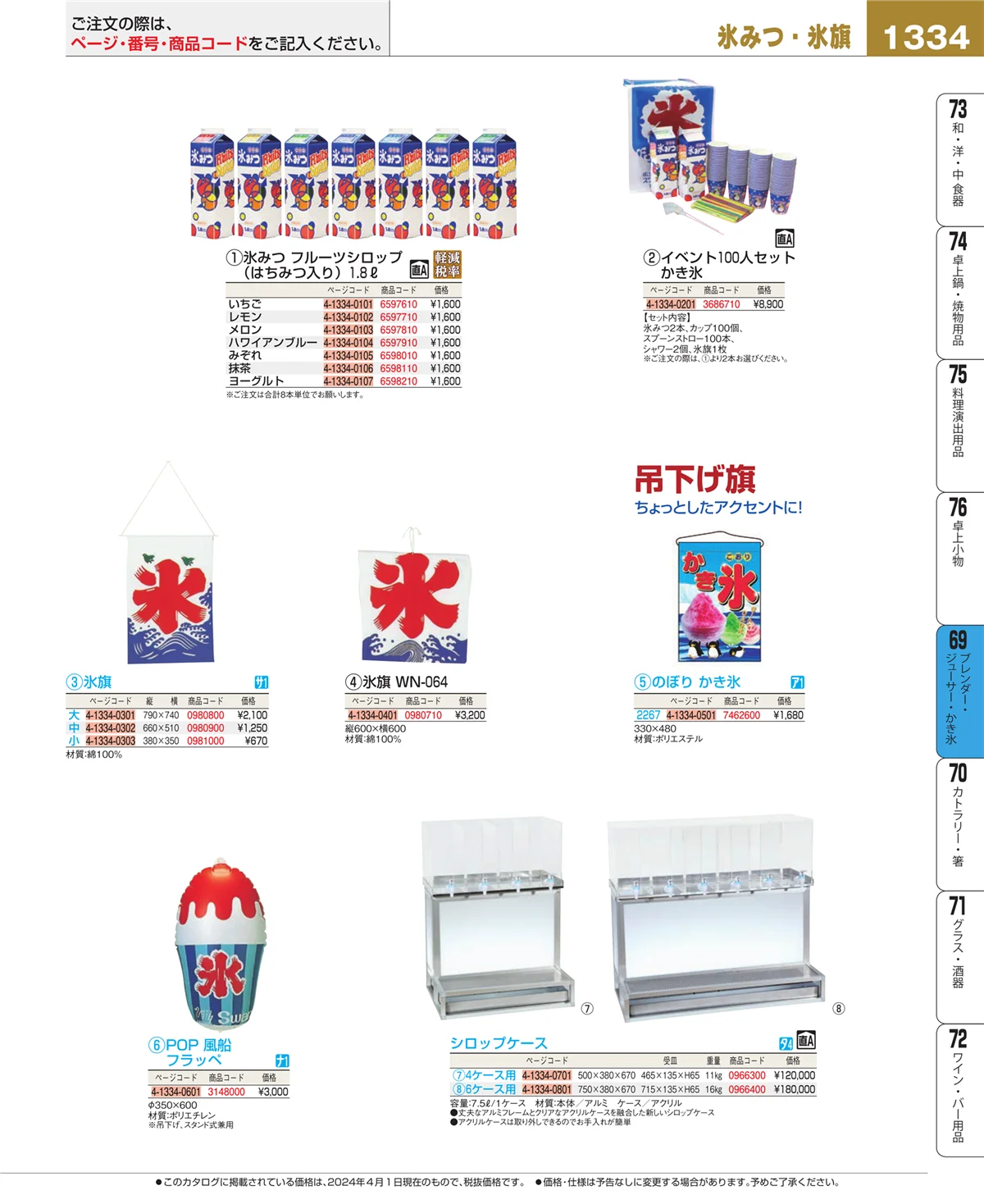 EBM業務用厨房用品カタログvol.24・ページ番号1334・カフェ・サービス用品・トレー
