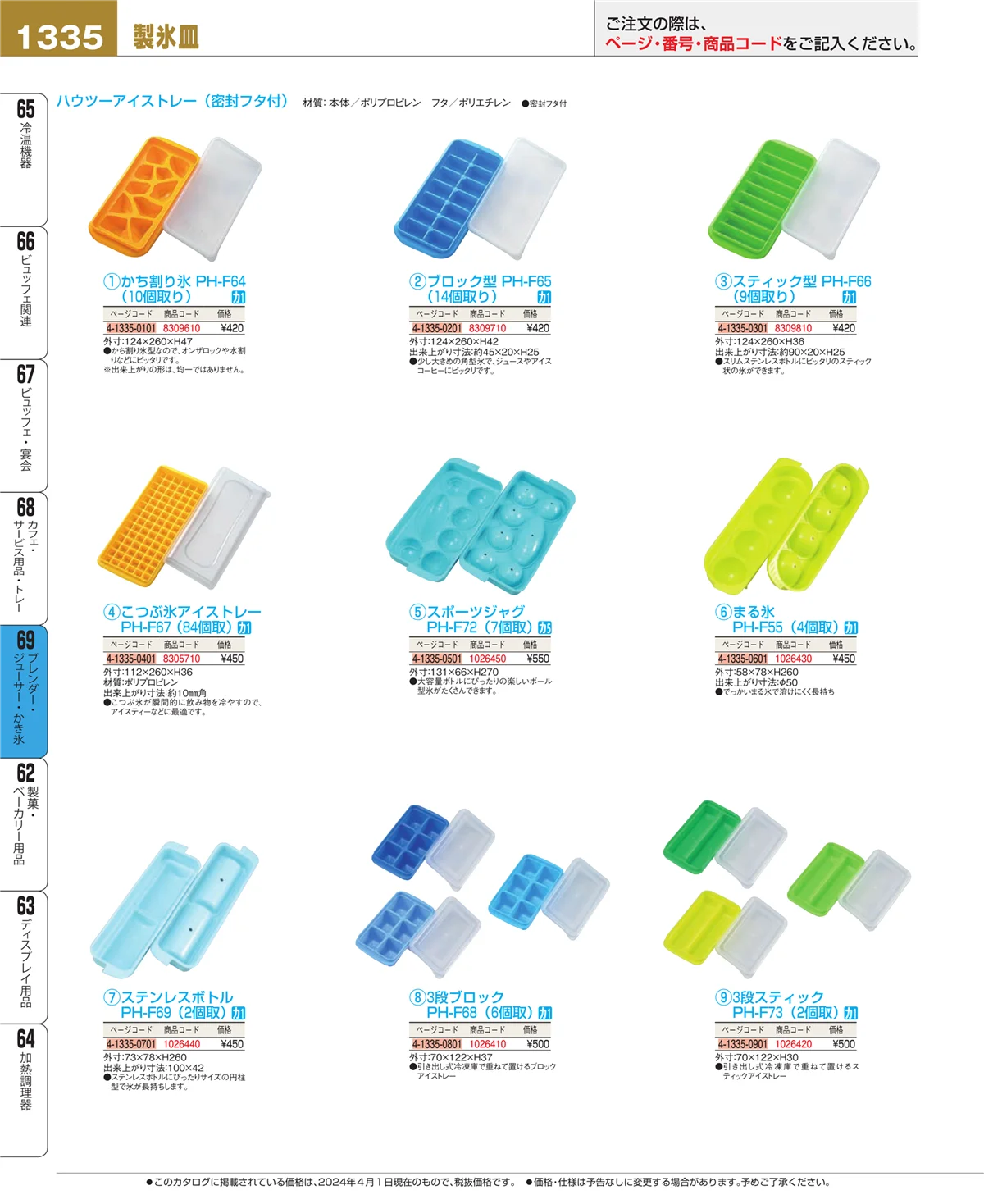 EBM業務用厨房用品カタログvol.24・ページ番号1335・カフェ・サービス用品・トレー
