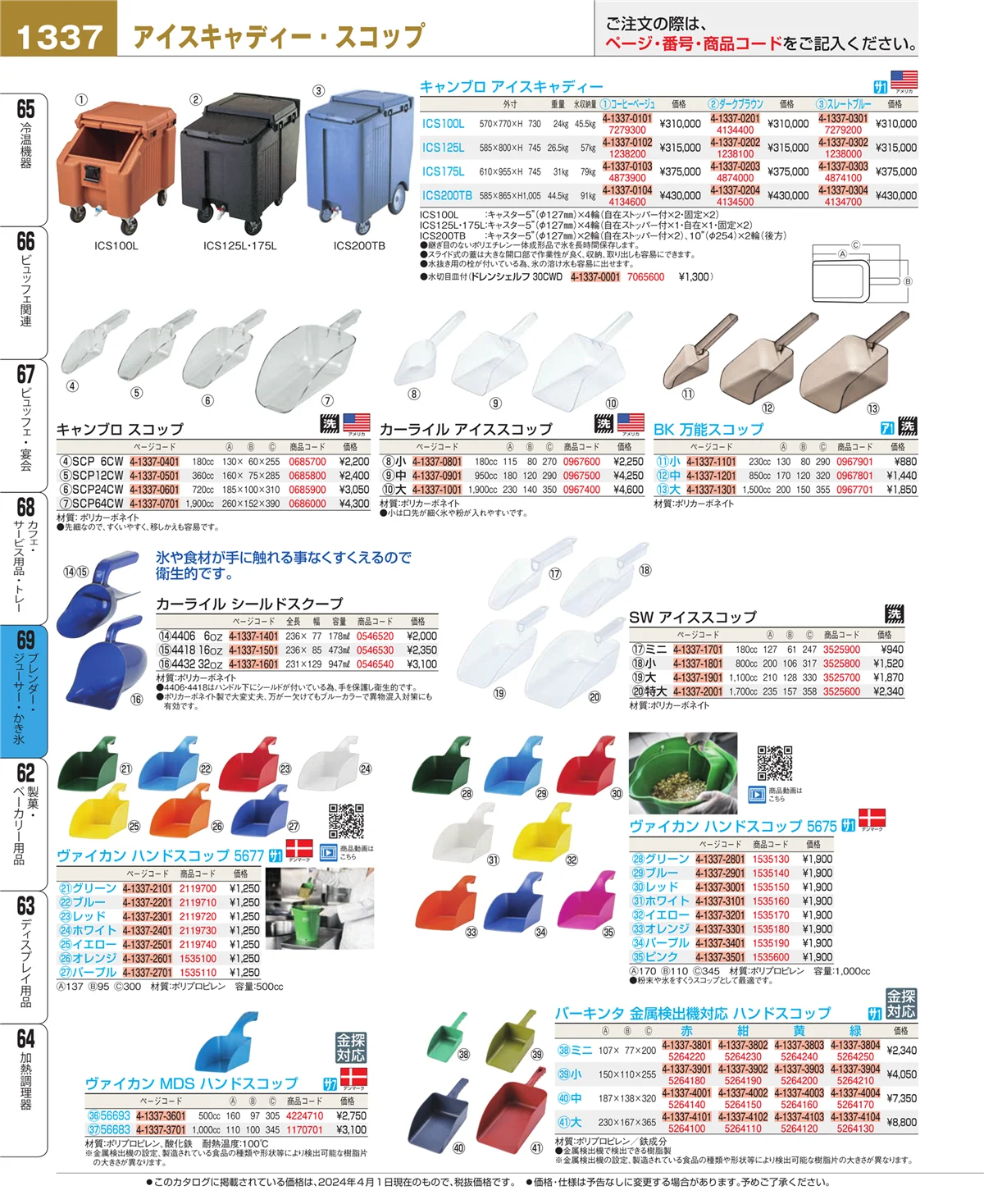 EBM業務用厨房用品カタログvol.24・ページ番号1337・カフェ・サービス用品・トレー