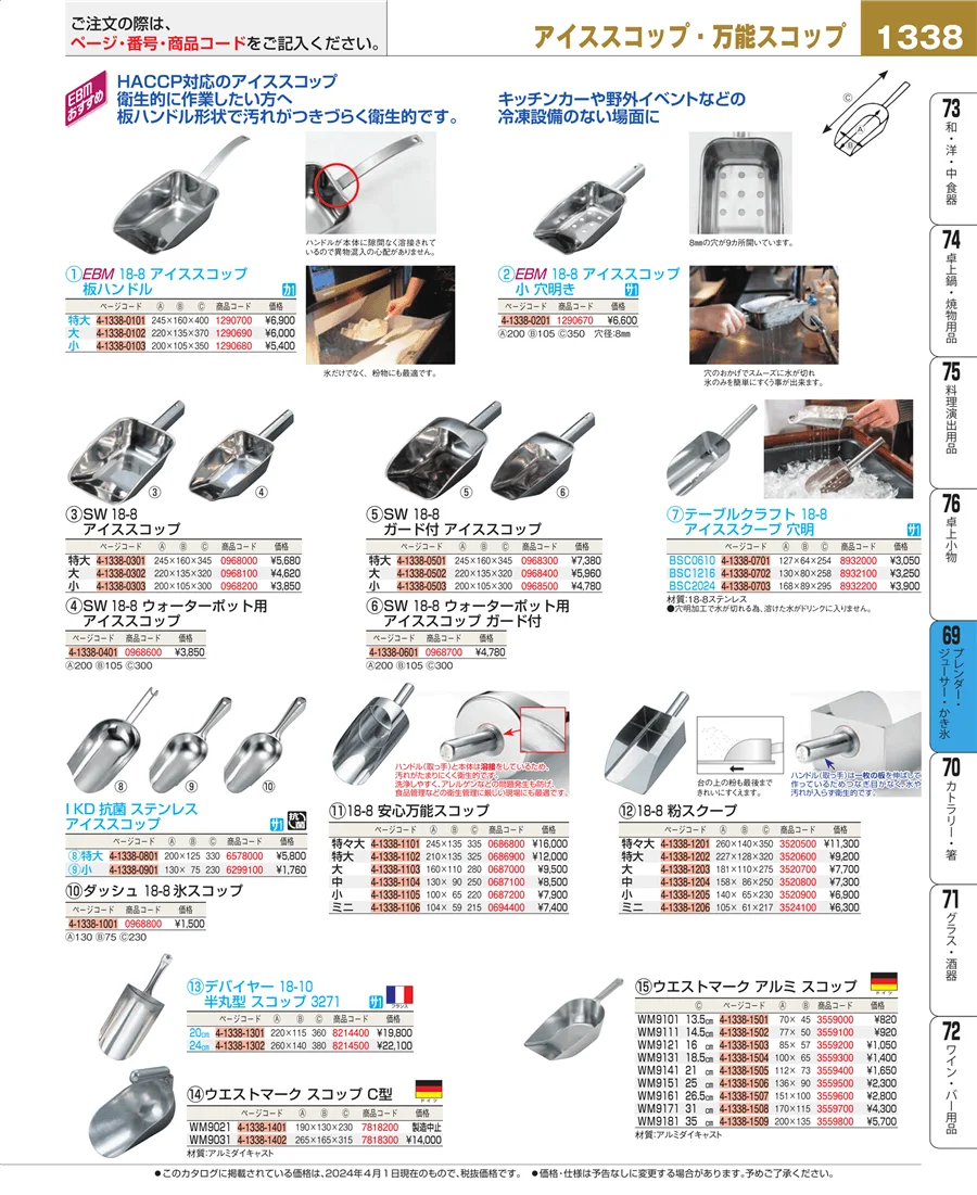 カフェ・サービス用品・トレー ページ1338
