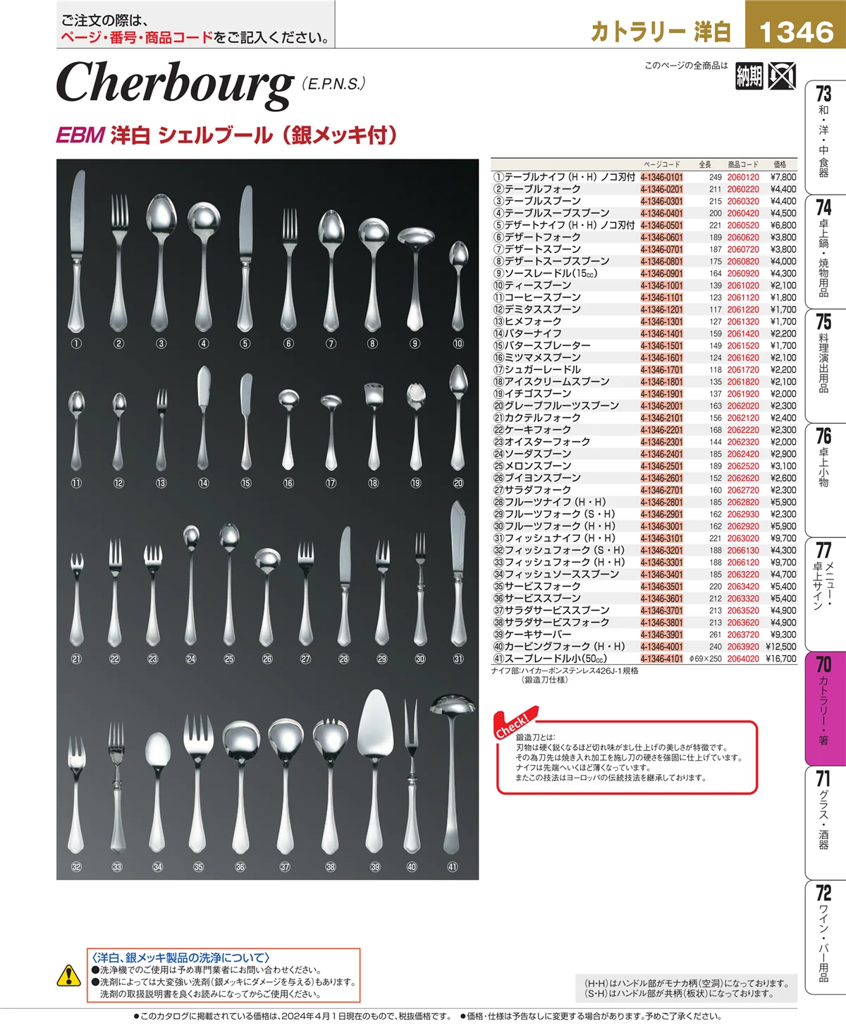 EBM業務用厨房用品カタログvol.24・ページ番号1346・ブレンダー・ジューサー・かき氷