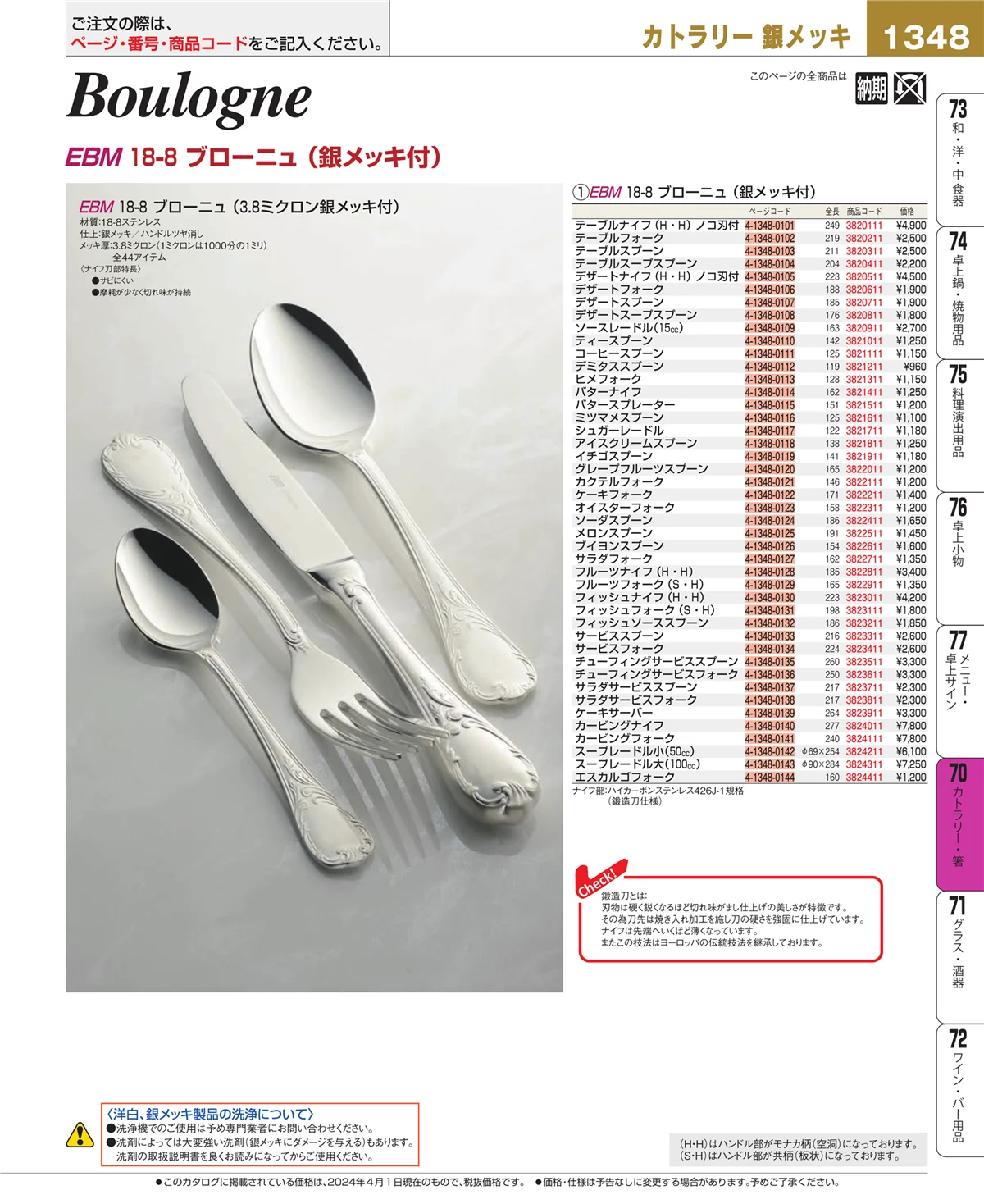 EBM業務用厨房用品カタログvol.24・ページ番号1348・ブレンダー・ジューサー・かき氷