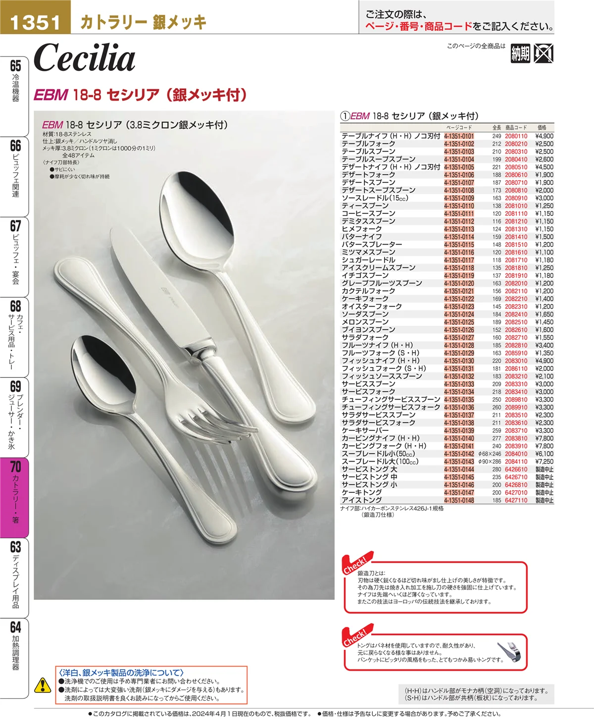 EBM業務用厨房用品カタログvol.24・ページ番号1351・ブレンダー・ジューサー・かき氷