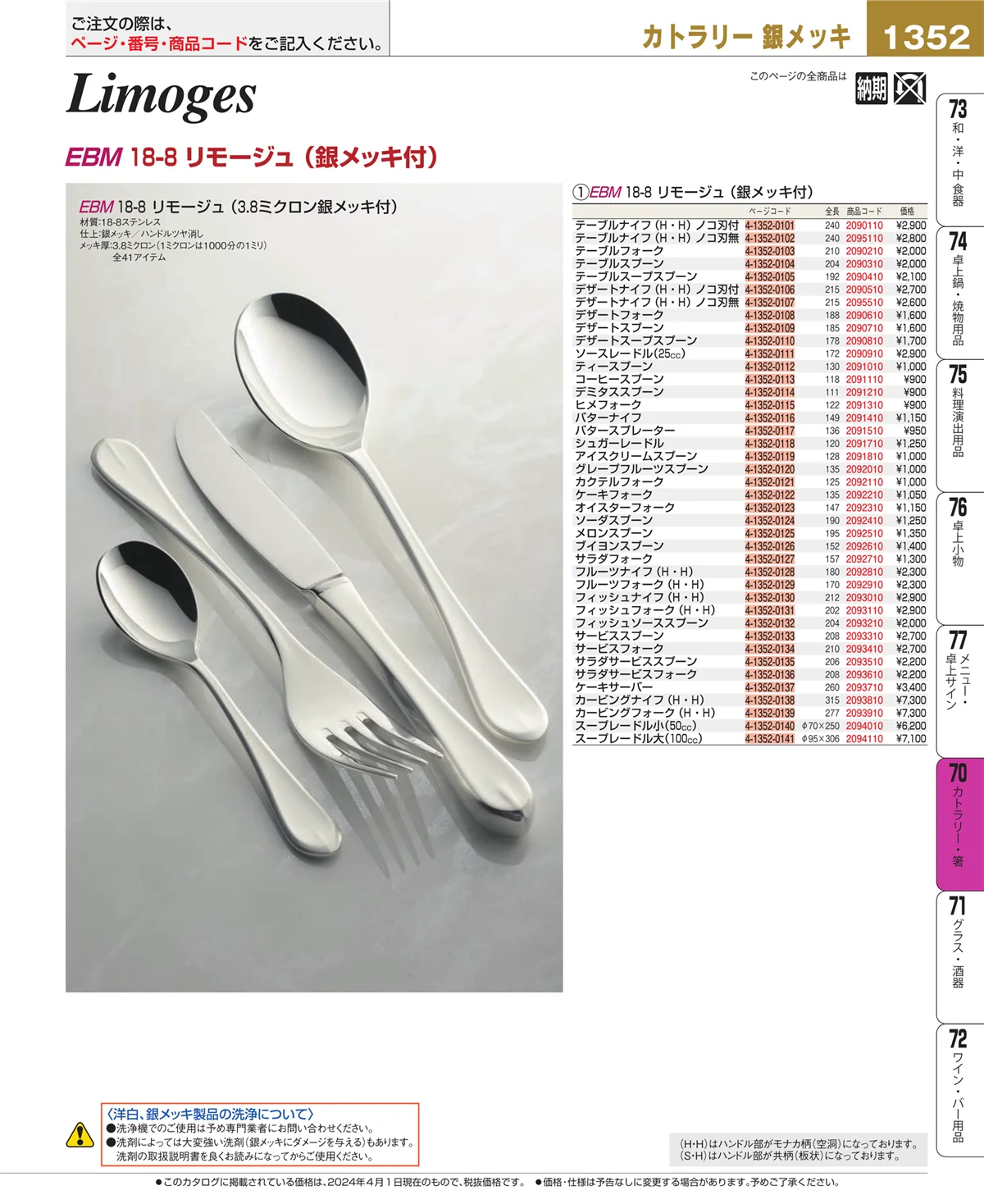 EBM業務用厨房用品カタログvol.24・ページ番号1352・ブレンダー・ジューサー・かき氷