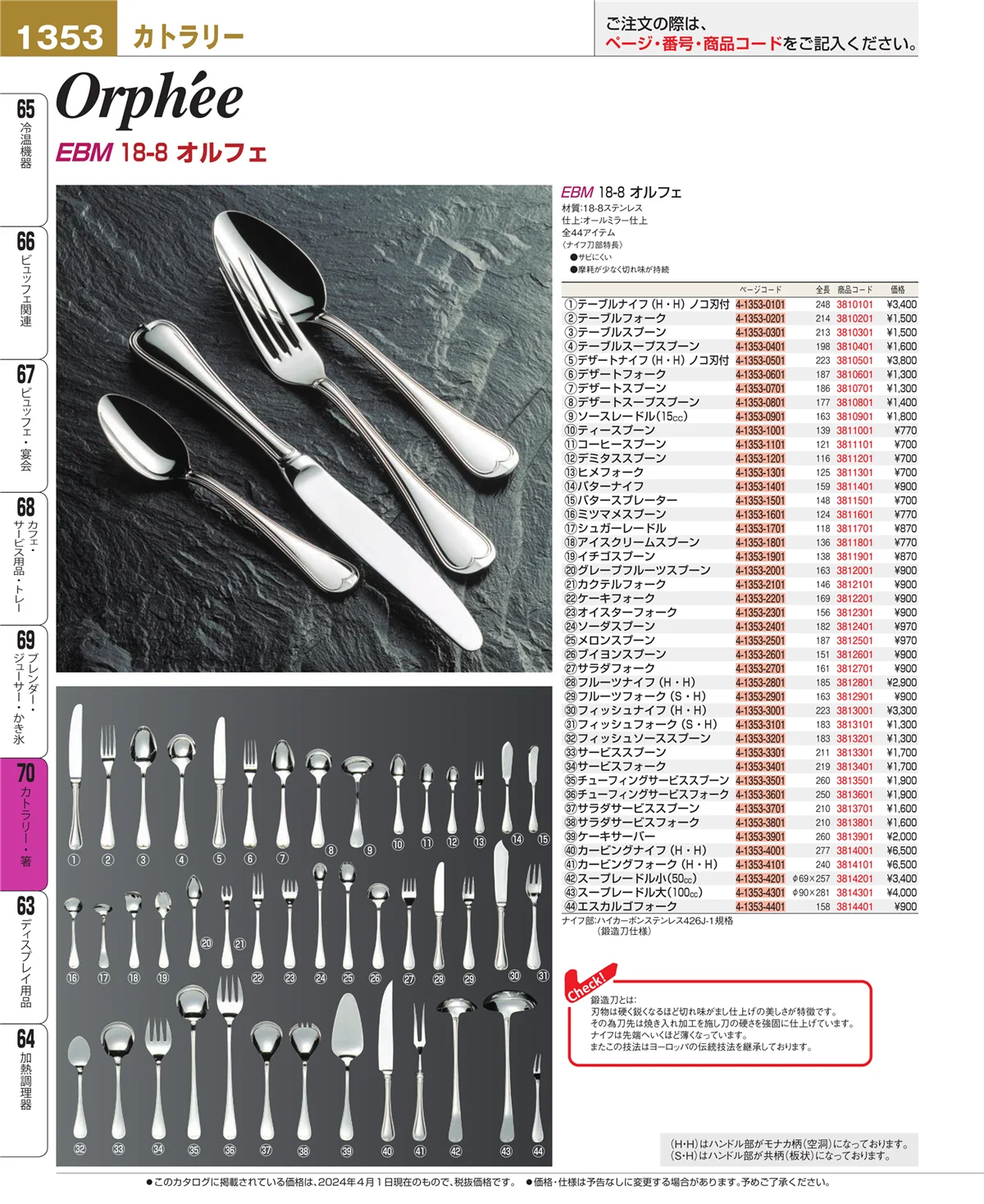 EBM業務用厨房用品カタログvol.24・ページ番号1353・ブレンダー・ジューサー・かき氷