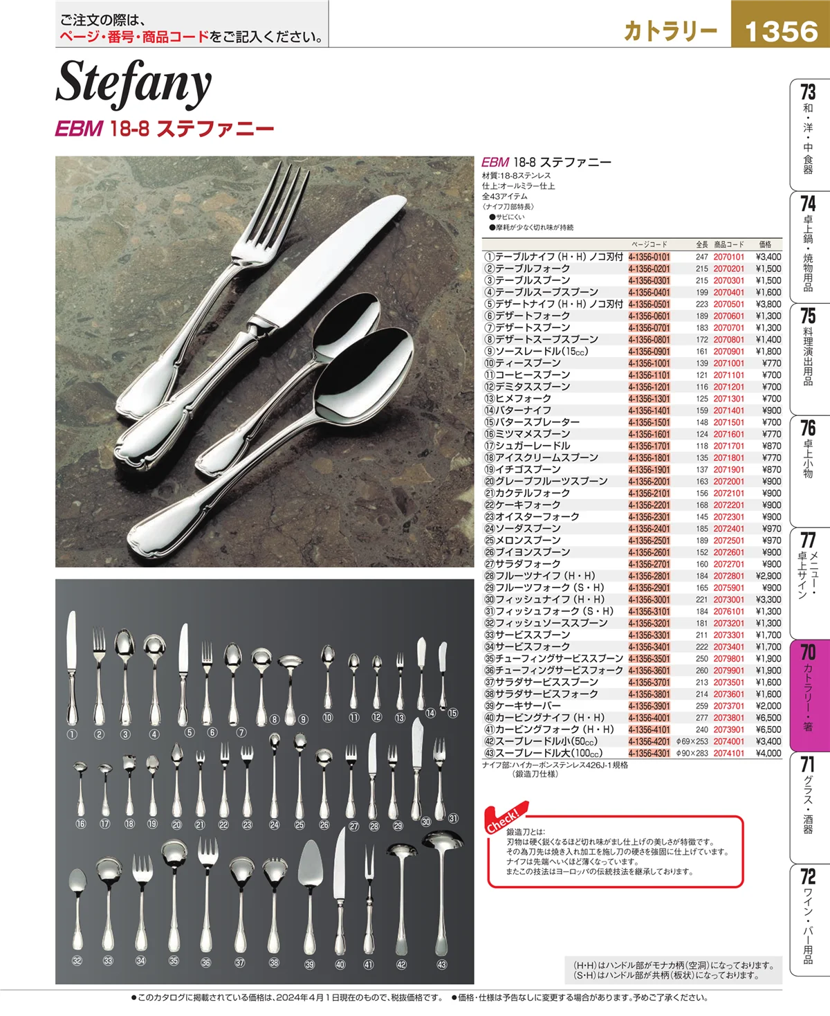 EBM業務用厨房用品カタログvol.24・ページ番号1356・ブレンダー・ジューサー・かき氷
