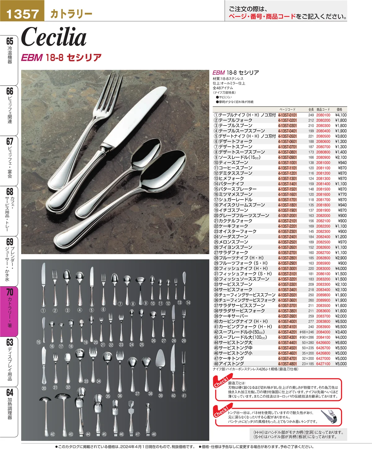 EBM業務用厨房用品カタログvol.24・ページ番号1357・ブレンダー・ジューサー・かき氷