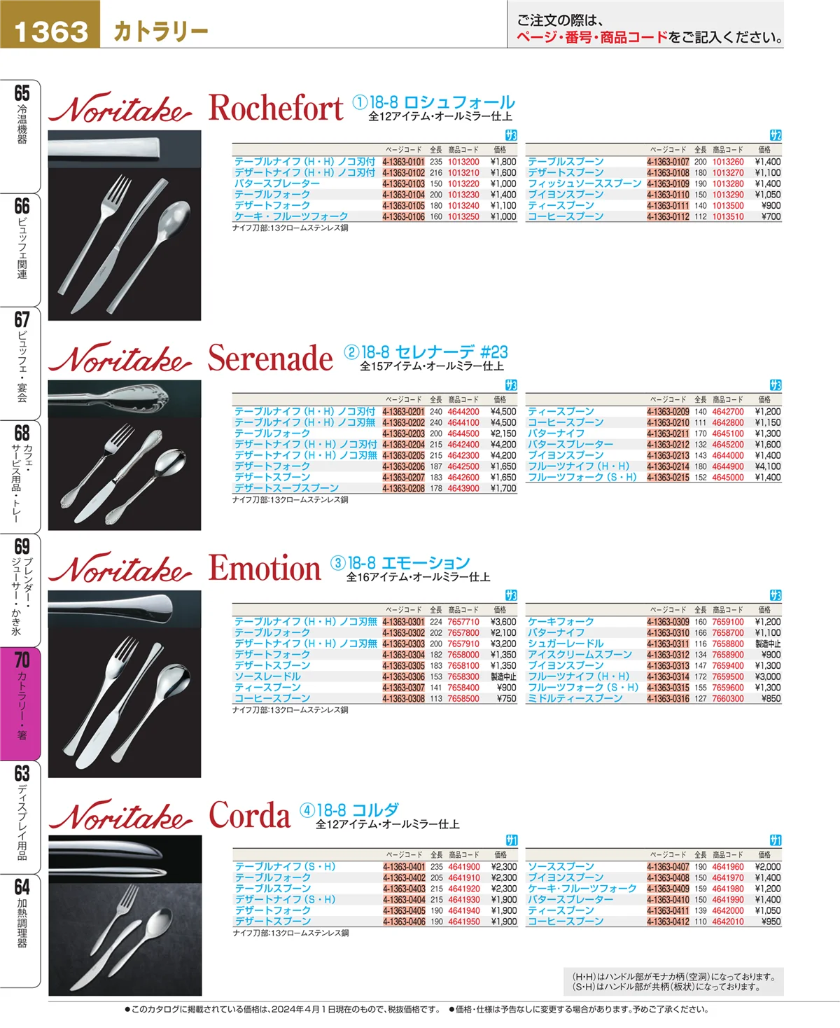 EBM業務用厨房用品カタログvol.24・ページ番号1363・ブレンダー・ジューサー・かき氷