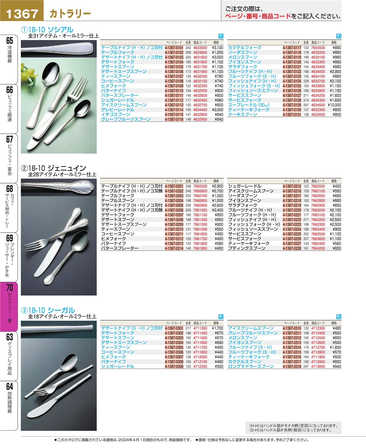 EBM業務用厨房用品カタログvol.24・ページ番号1367・ブレンダー・ジューサー・かき氷