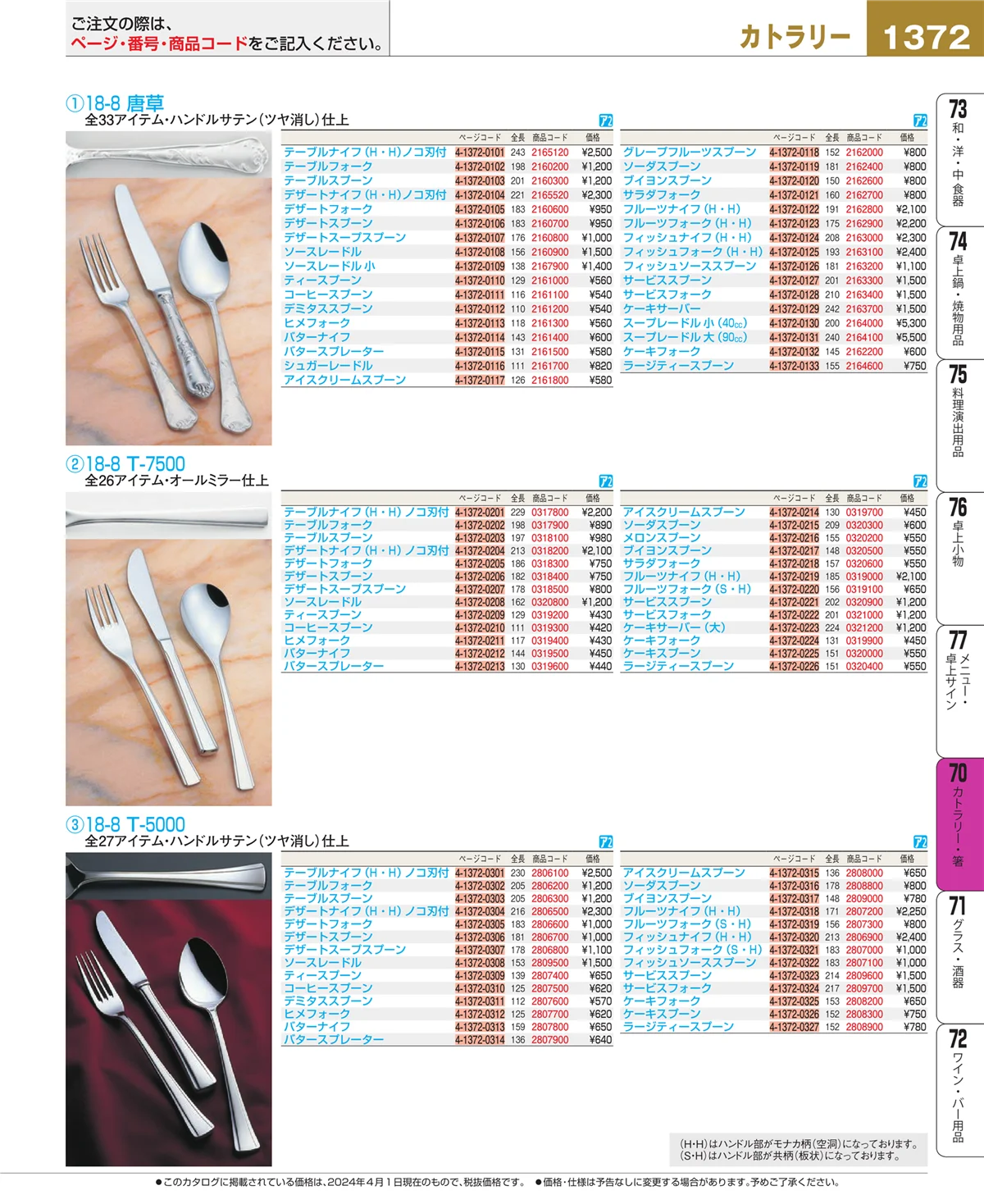 EBM業務用厨房用品カタログvol.24・ページ番号1372・ブレンダー・ジューサー・かき氷