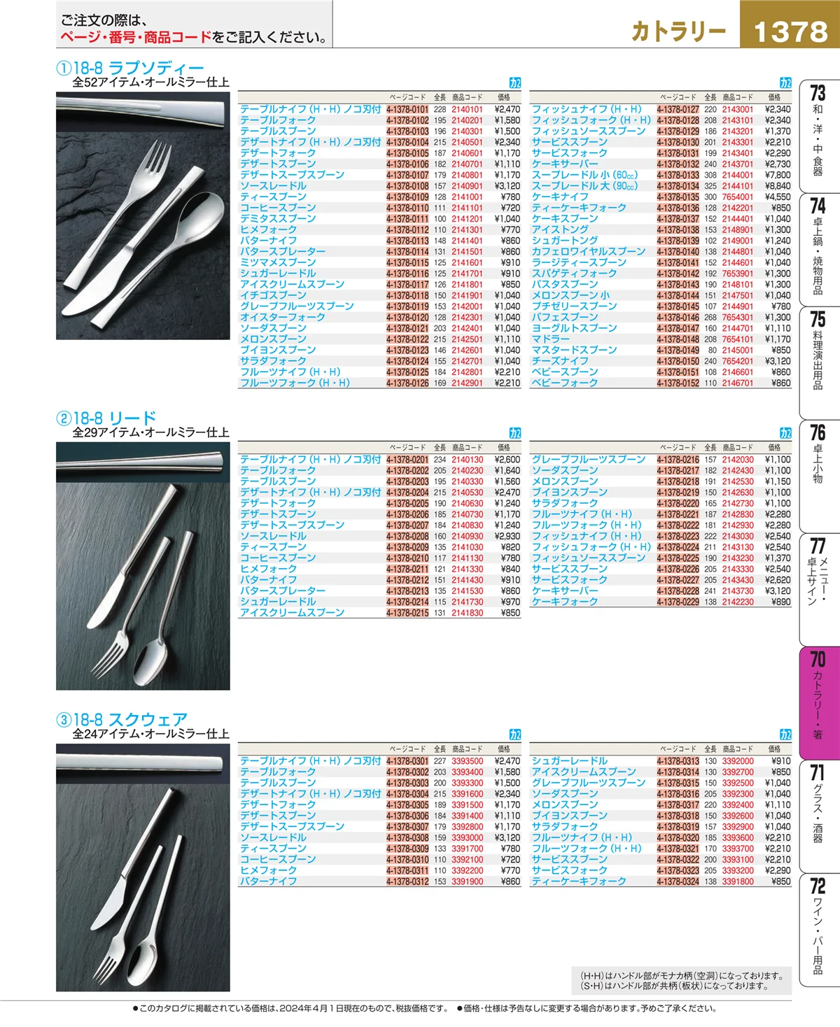 EBM業務用厨房用品カタログvol.24・ページ番号1378・ブレンダー・ジューサー・かき氷