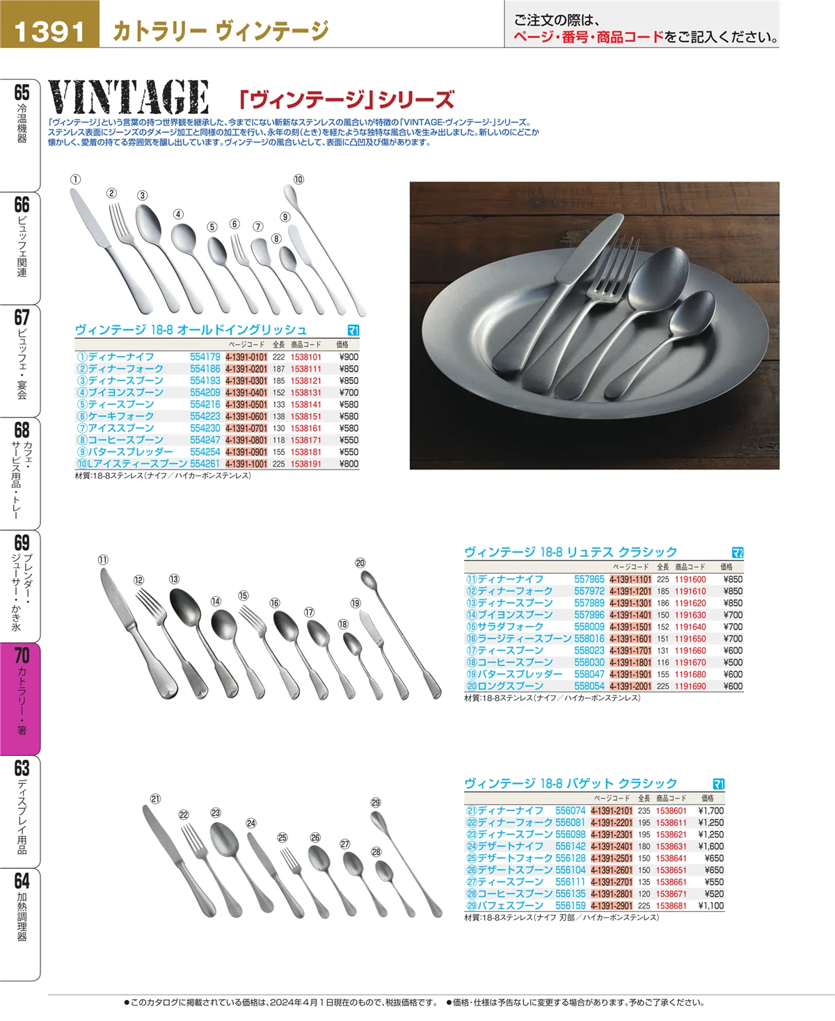 EBM業務用厨房用品カタログvol.24・ページ番号1391・ブレンダー・ジューサー・かき氷