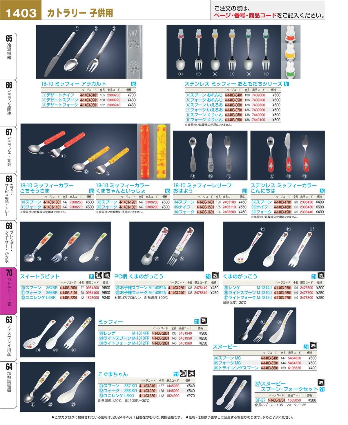 EBM業務用厨房用品カタログvol.24・ページ番号1403・ブレンダー・ジューサー・かき氷