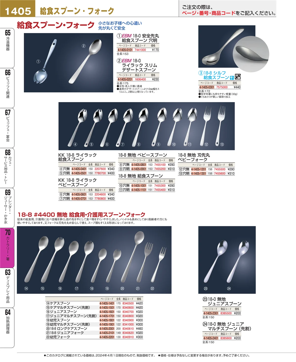 EBM業務用厨房用品カタログvol.24・ページ番号1405・ブレンダー・ジューサー・かき氷