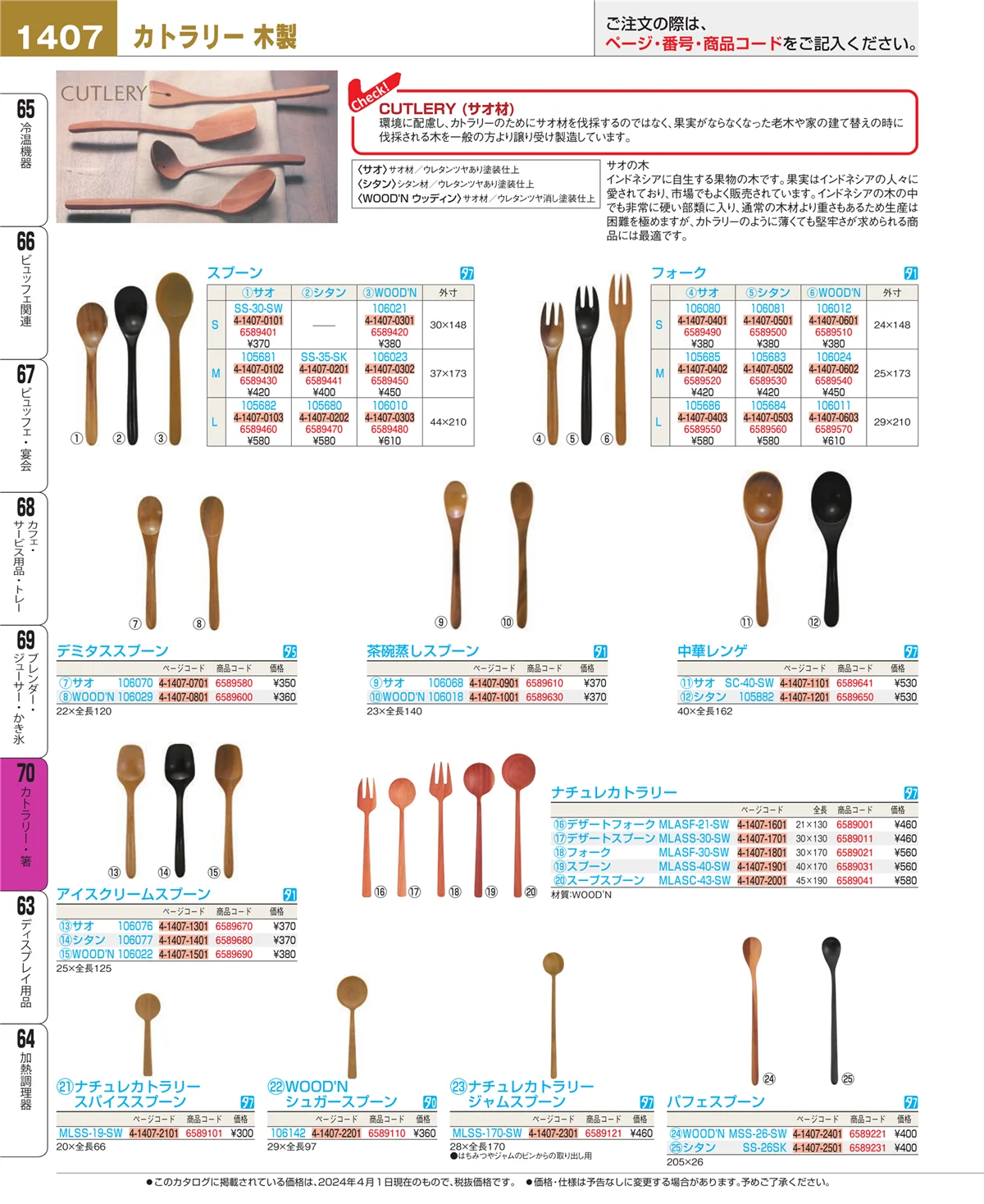 EBM業務用厨房用品カタログvol.24・ページ番号1407・ブレンダー・ジューサー・かき氷