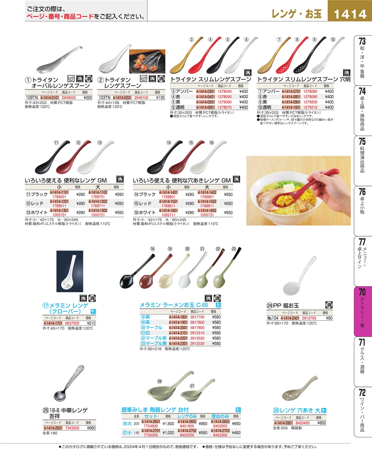 EBM業務用厨房用品カタログvol.24・ページ番号1414・ブレンダー・ジューサー・かき氷