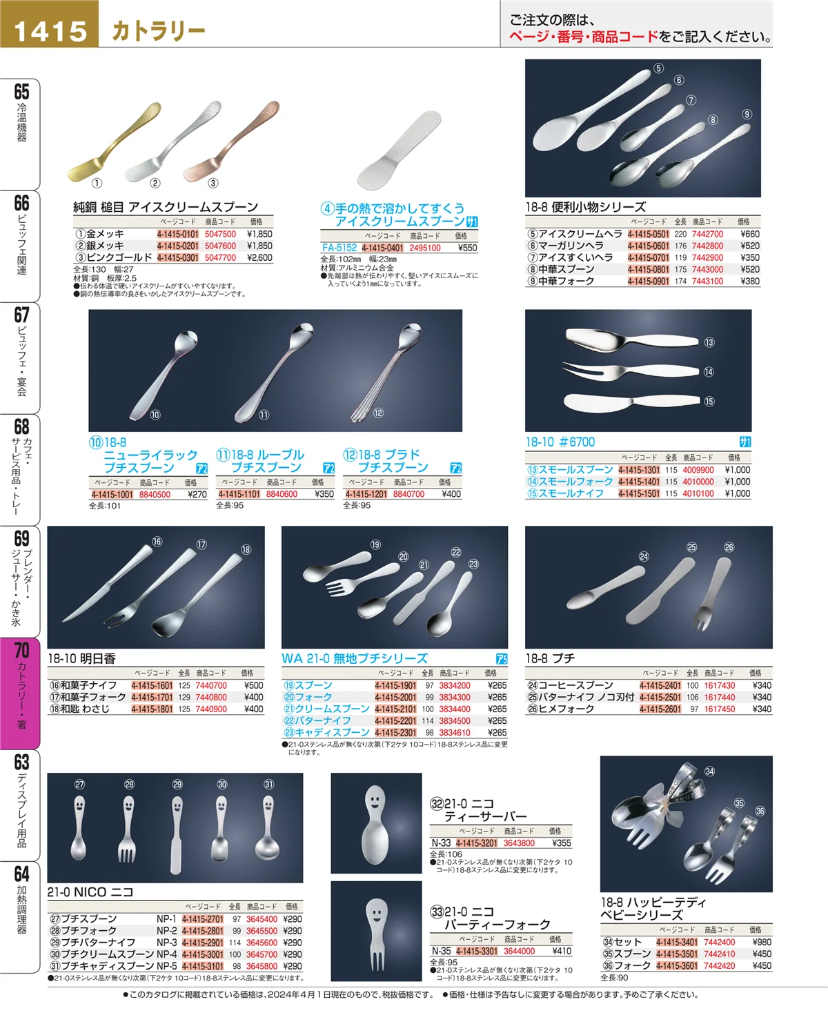 EBM業務用厨房用品カタログvol.24・ページ番号1415・ブレンダー・ジューサー・かき氷