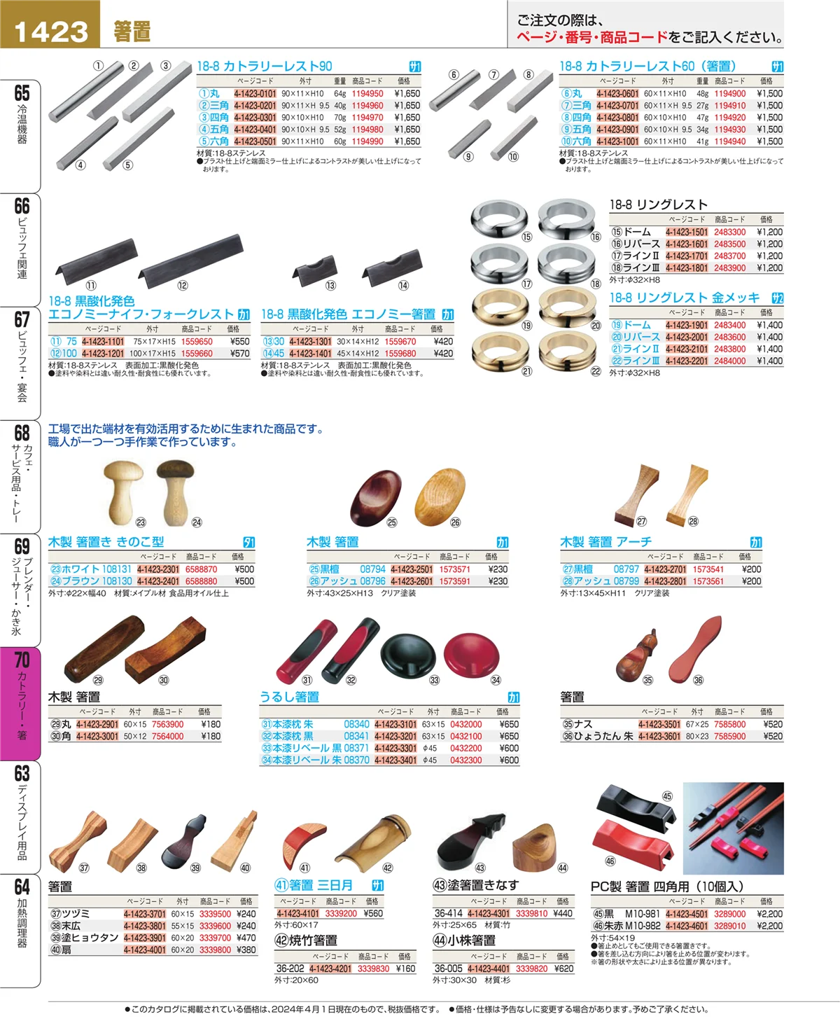 EBM業務用厨房用品カタログvol.24・ページ番号1423・ブレンダー・ジューサー・かき氷
