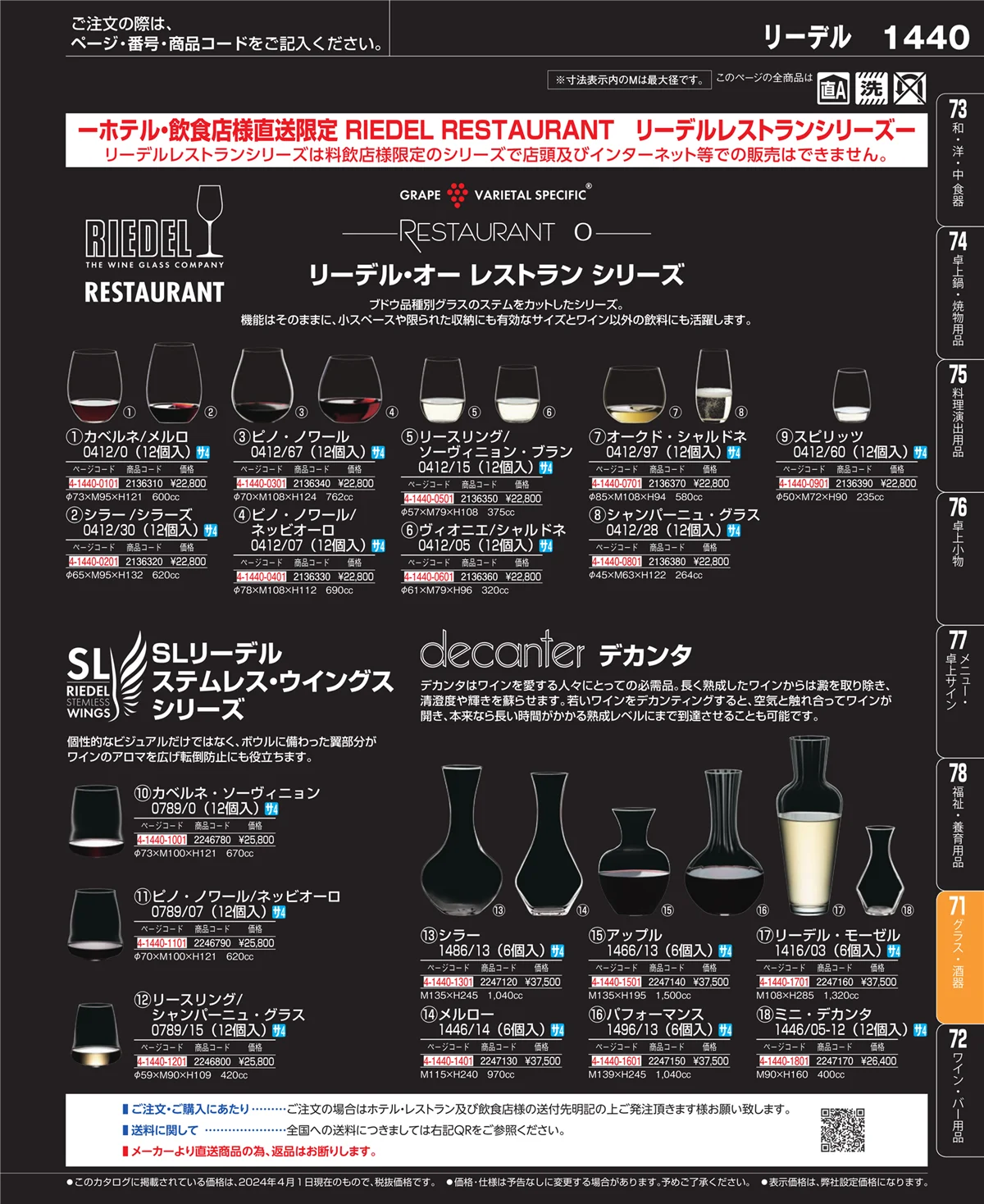 EBM業務用厨房用品カタログvol.24・ページ番号1440・カトラリー・箸