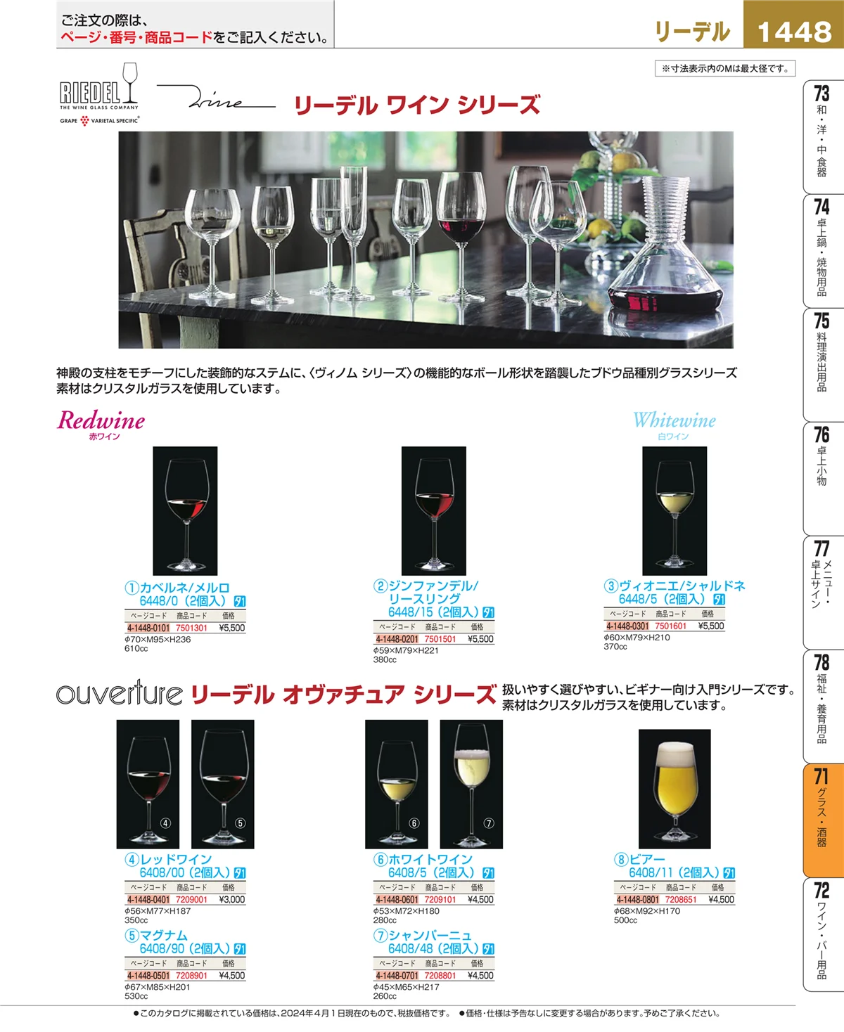 EBM業務用厨房用品カタログvol.24・ページ番号1448・カトラリー・箸