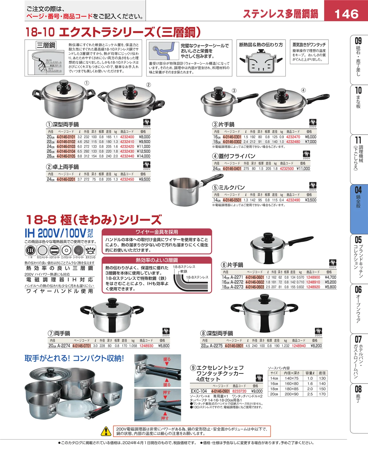 EBM業務用厨房用品カタログvol.24・ページ番号146・フライパン